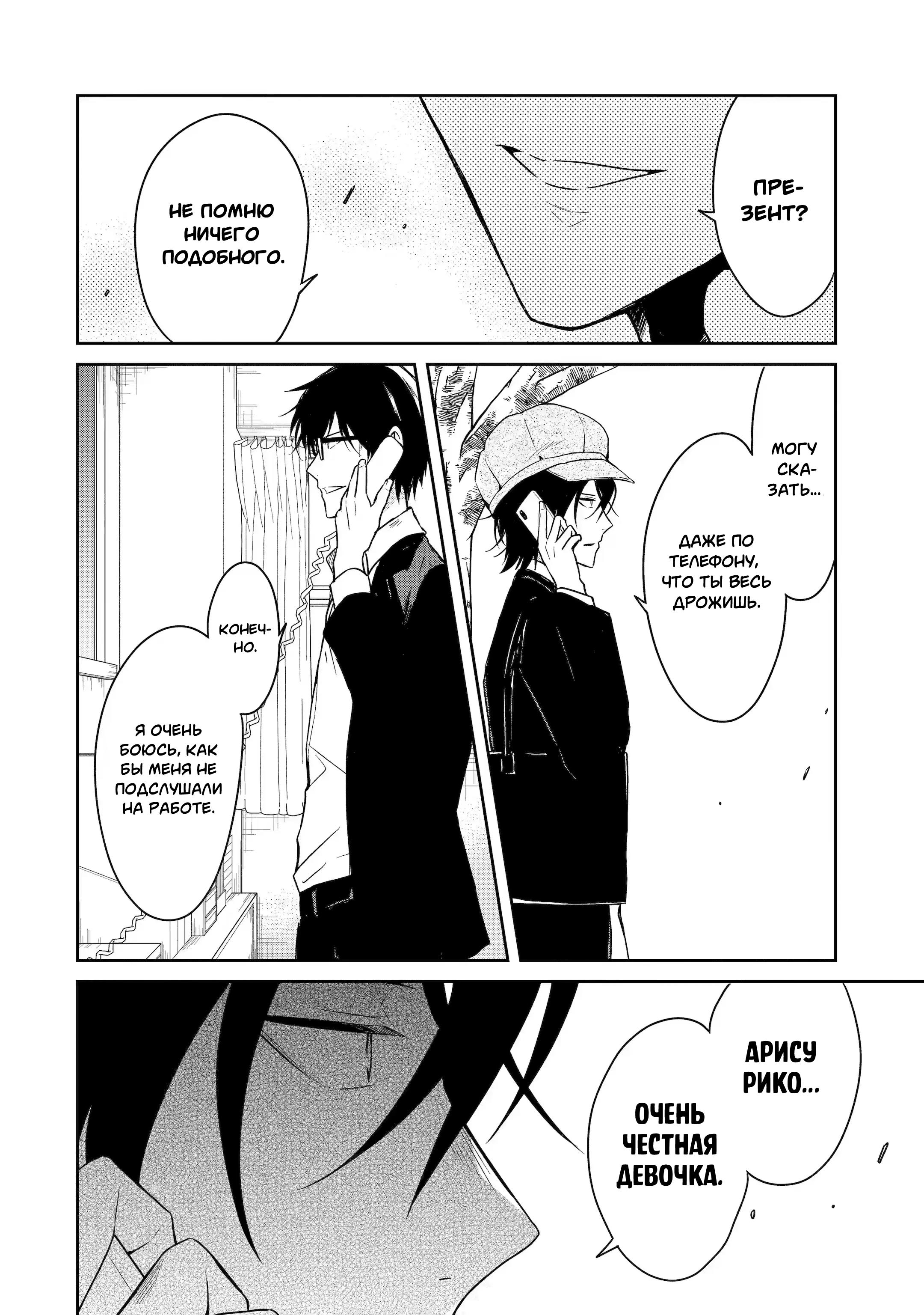 Манга Осторожно: учитель-убийца! - Глава 20 Страница 10