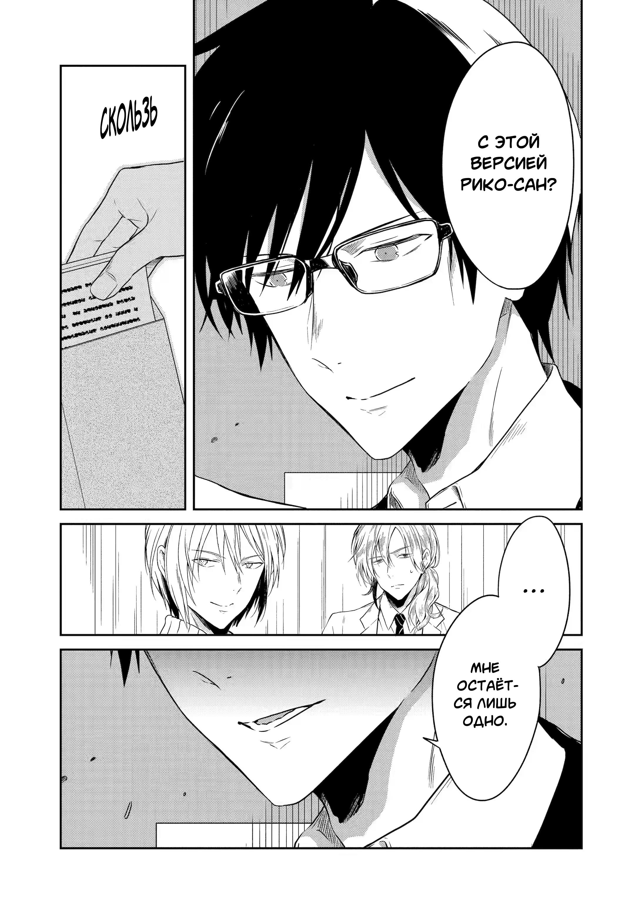 Манга Осторожно: учитель-убийца! - Глава 19 Страница 15