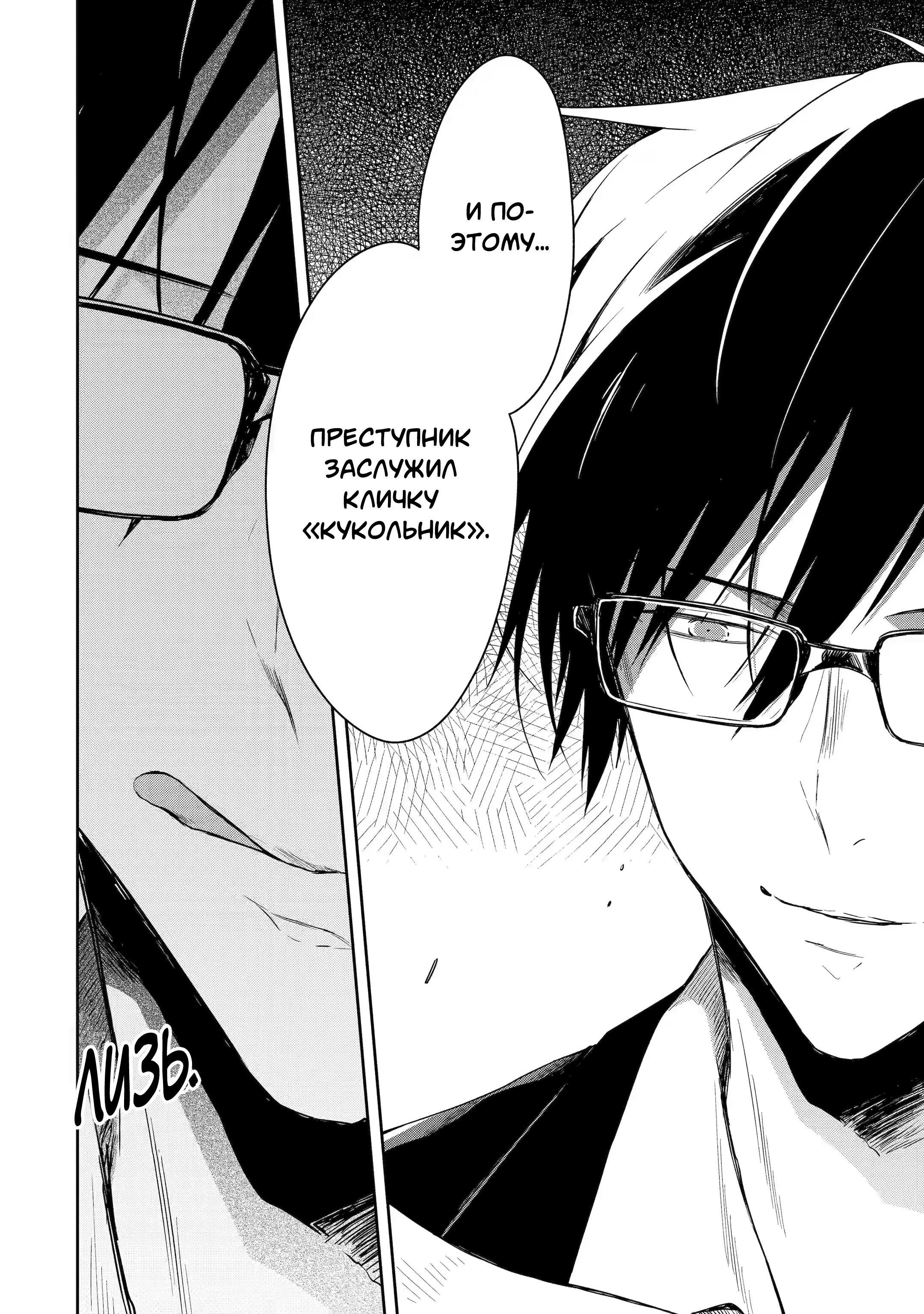 Манга Осторожно: учитель-убийца! - Глава 19 Страница 26