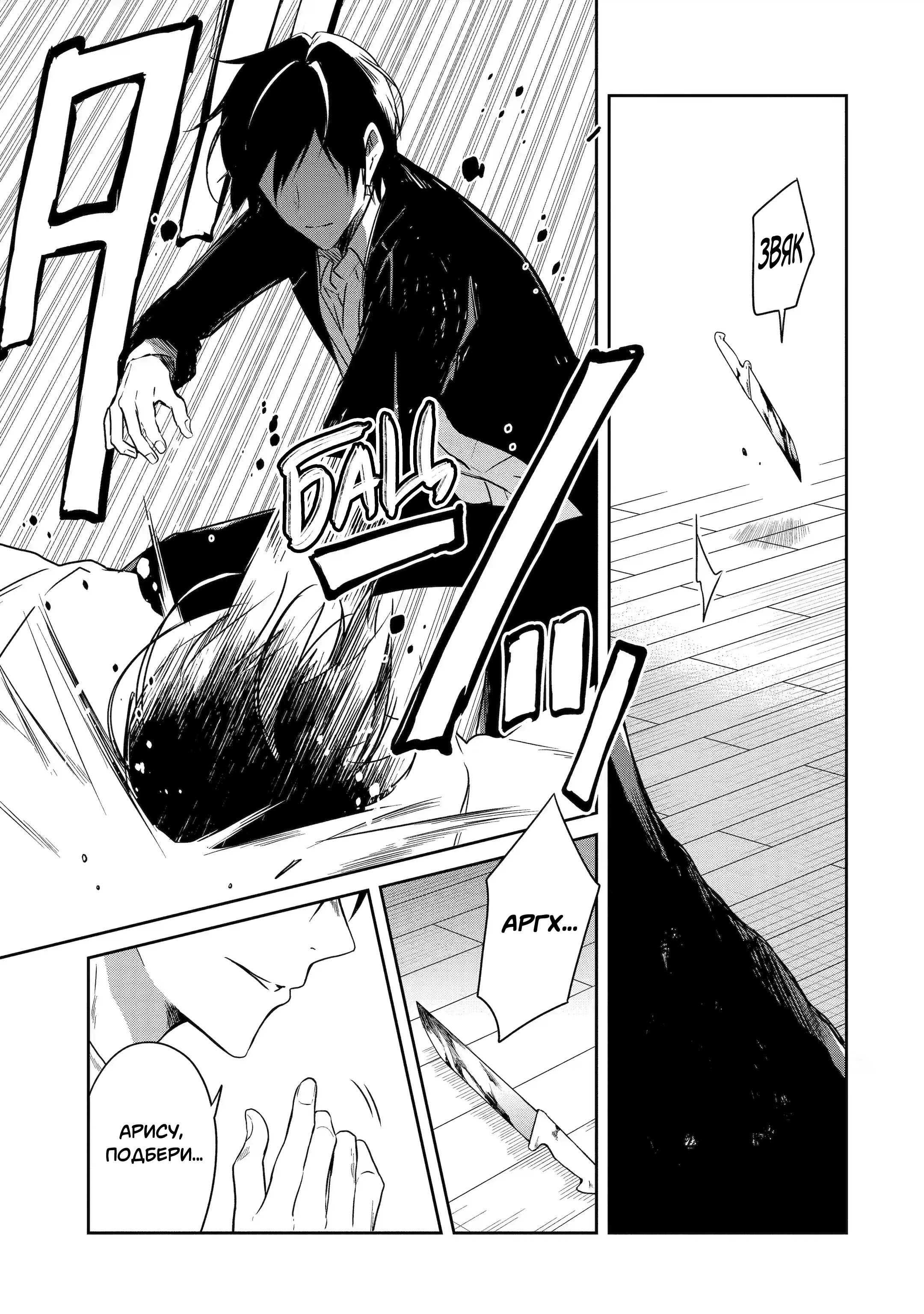 Манга Осторожно: учитель-убийца! - Глава 19 Страница 43