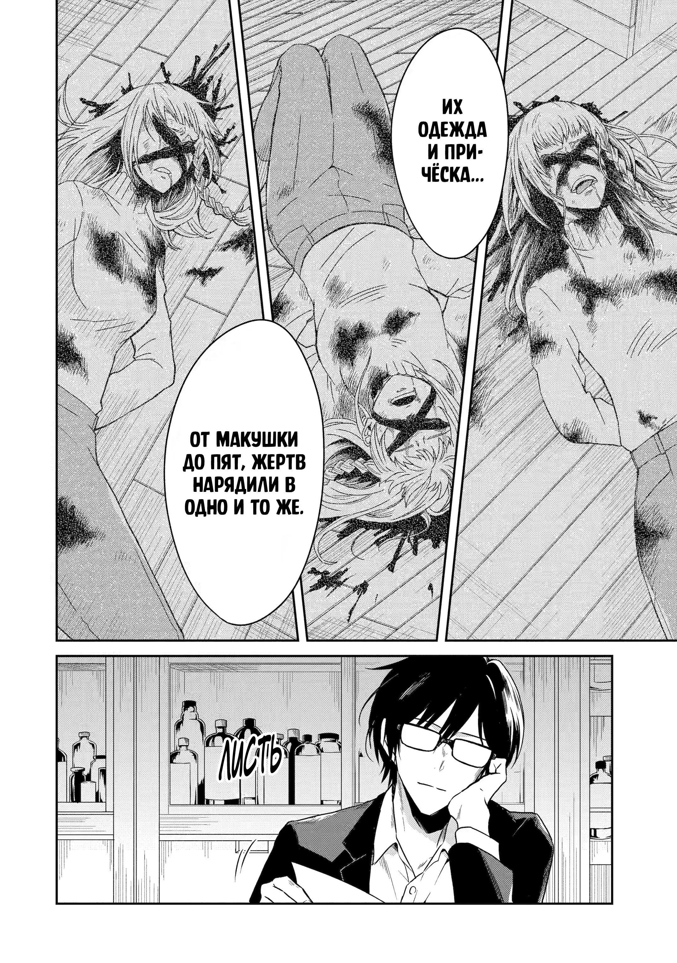 Манга Осторожно: учитель-убийца! - Глава 19 Страница 24