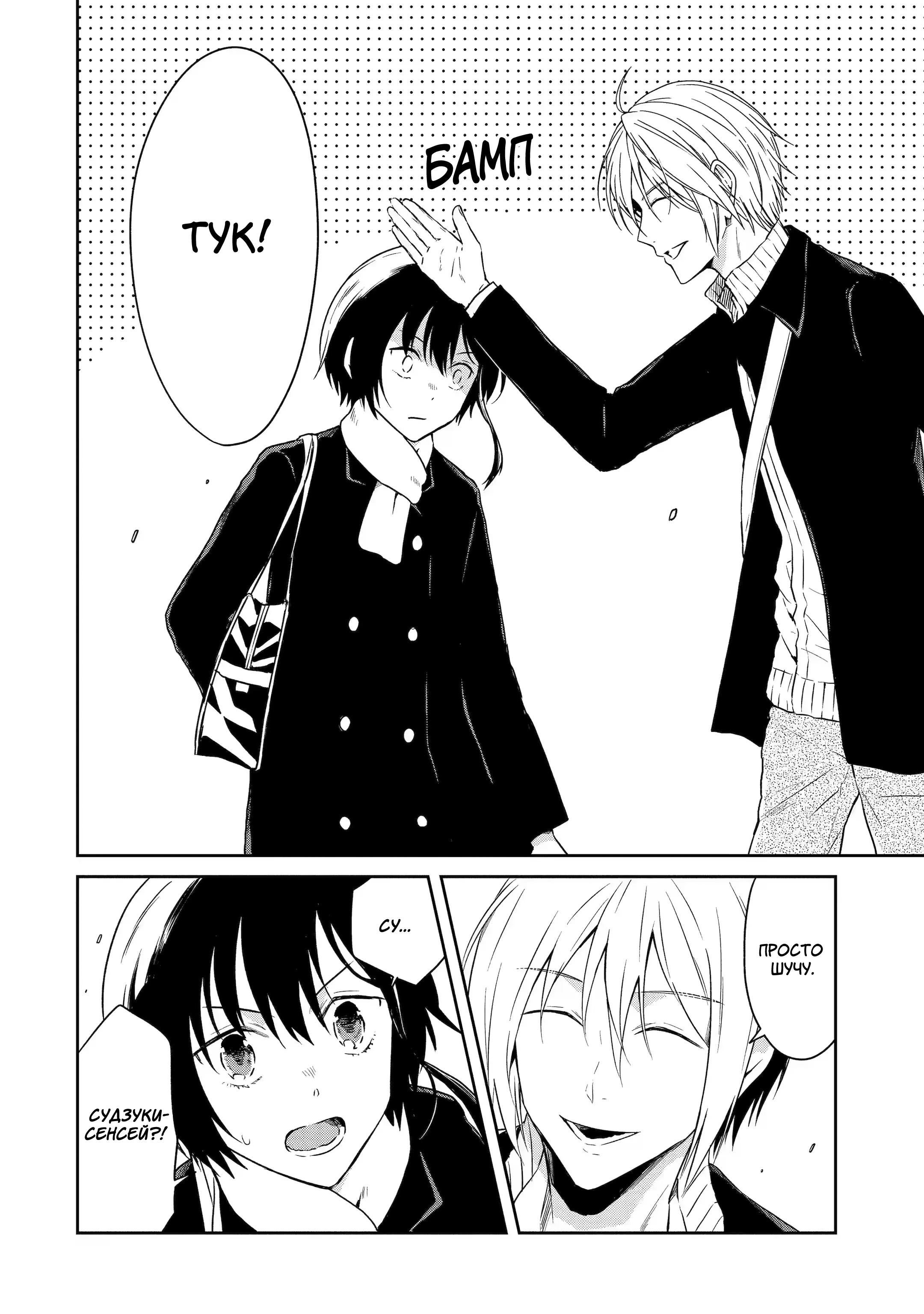 Манга Осторожно: учитель-убийца! - Глава 19 Страница 20