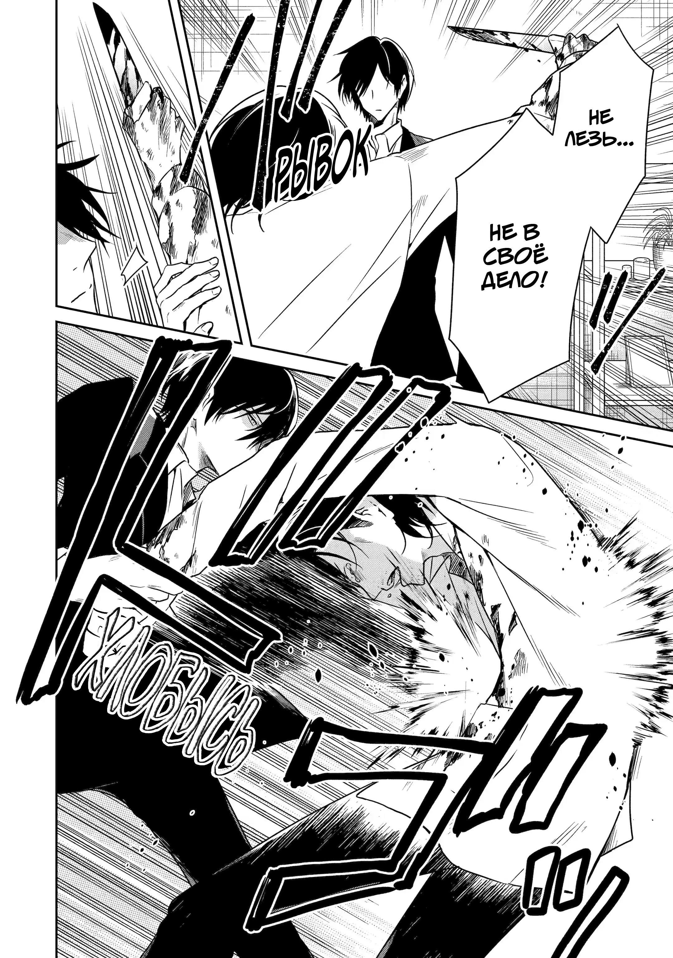 Манга Осторожно: учитель-убийца! - Глава 19 Страница 40