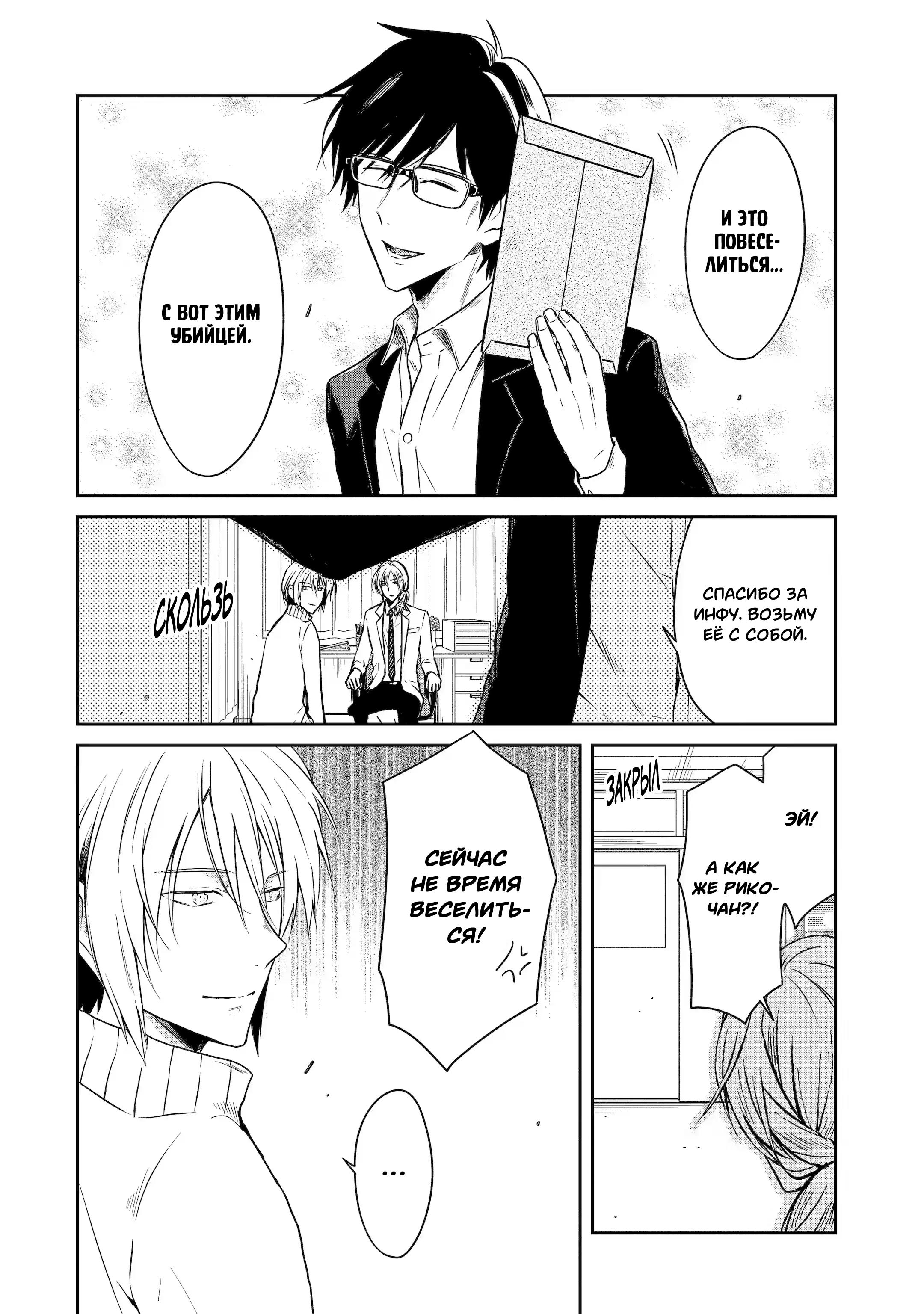 Манга Осторожно: учитель-убийца! - Глава 19 Страница 16