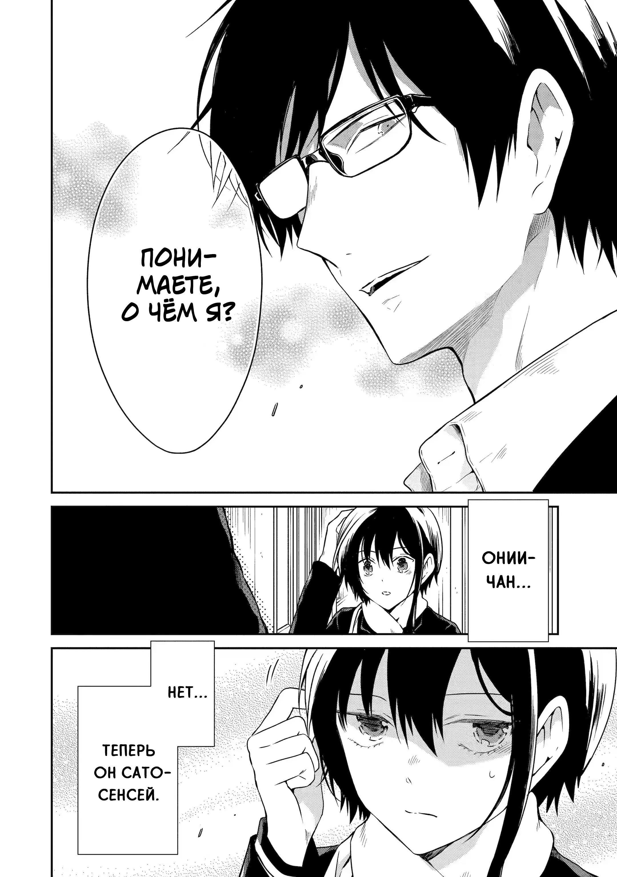 Манга Осторожно: учитель-убийца! - Глава 19 Страница 6