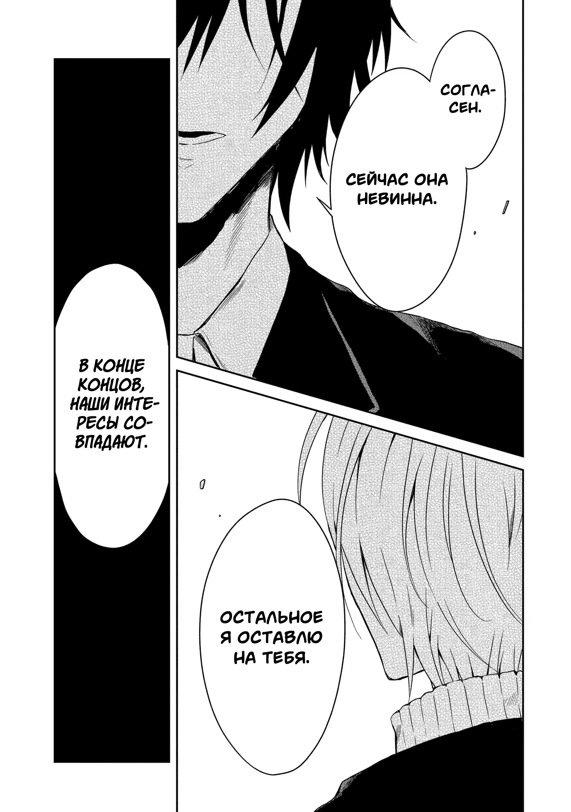 Манга Осторожно: учитель-убийца! - Глава 19 Страница 49