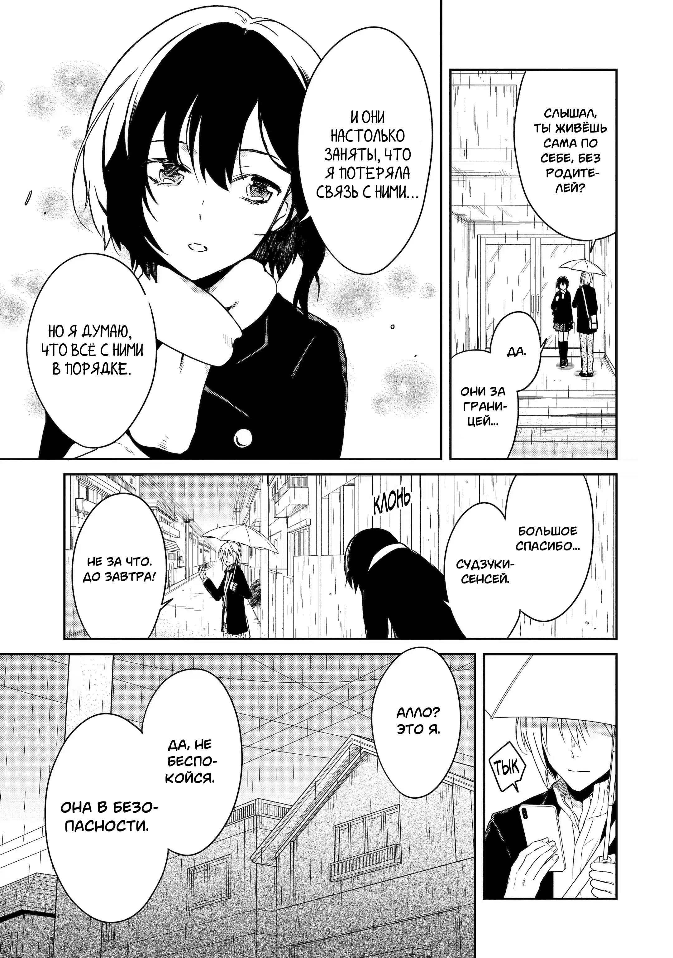 Манга Осторожно: учитель-убийца! - Глава 19 Страница 29