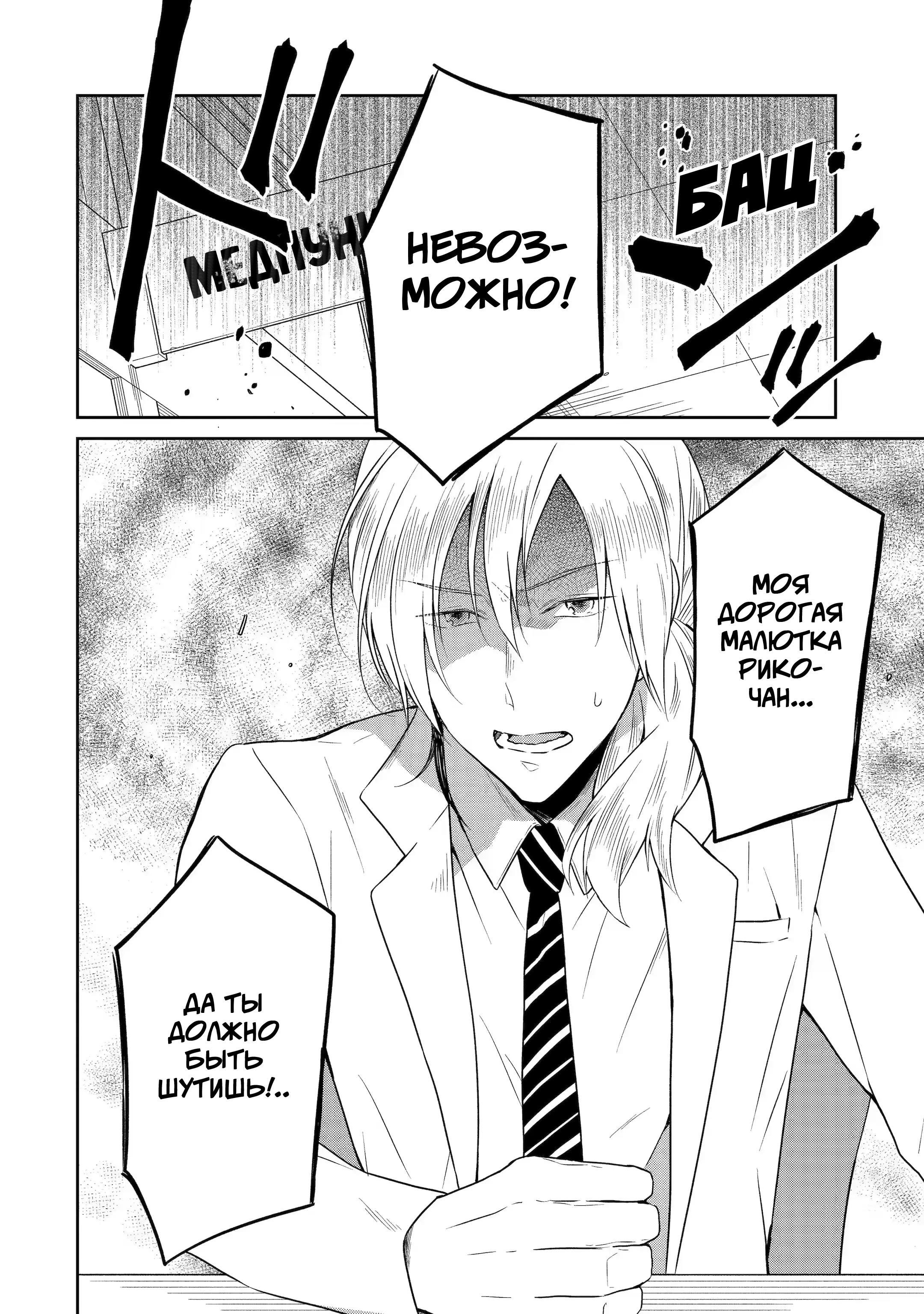 Манга Осторожно: учитель-убийца! - Глава 19 Страница 8