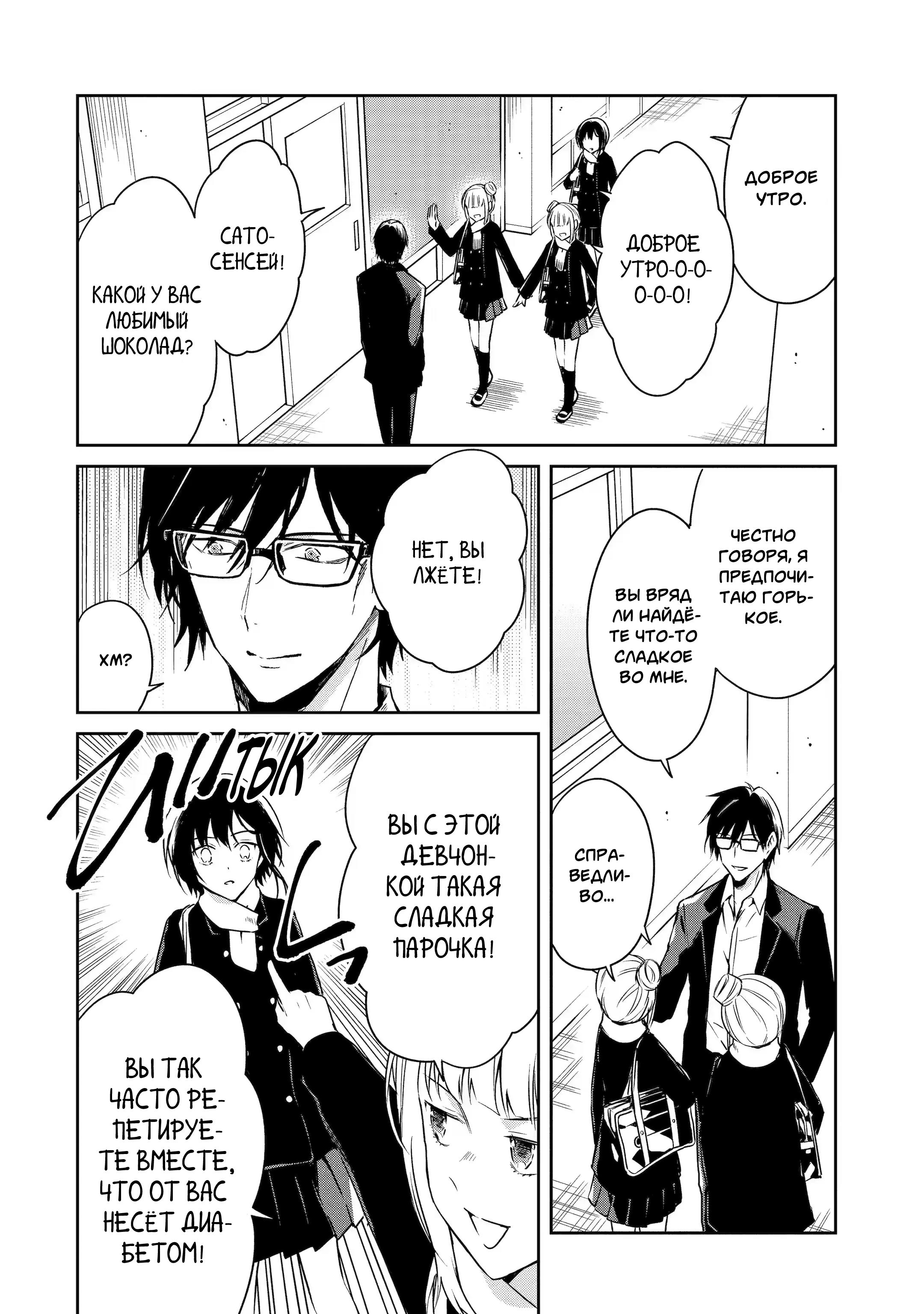 Манга Осторожно: учитель-убийца! - Глава 19 Страница 4