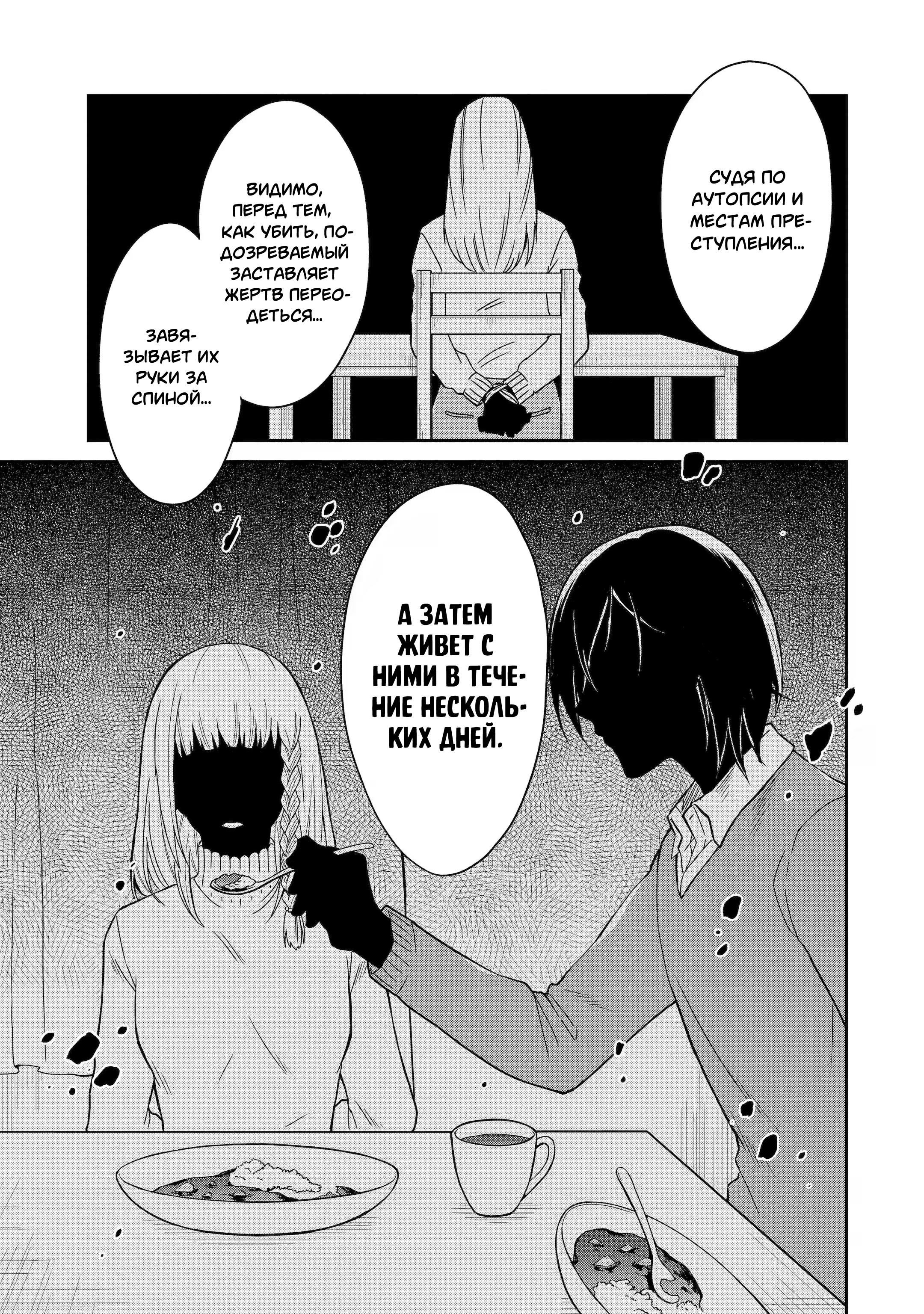 Манга Осторожно: учитель-убийца! - Глава 19 Страница 25