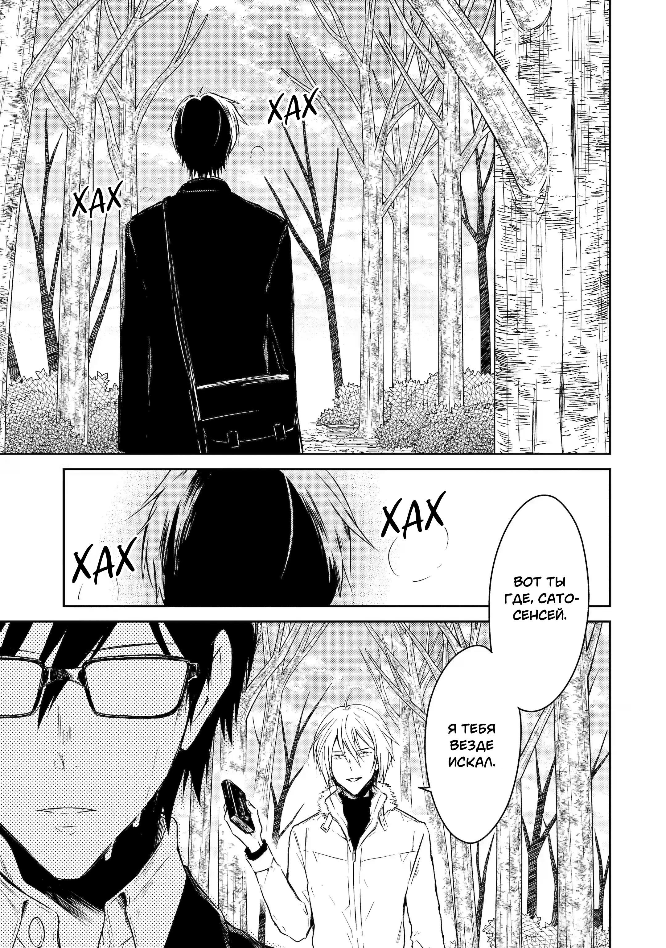 Манга Осторожно: учитель-убийца! - Глава 18 Страница 22