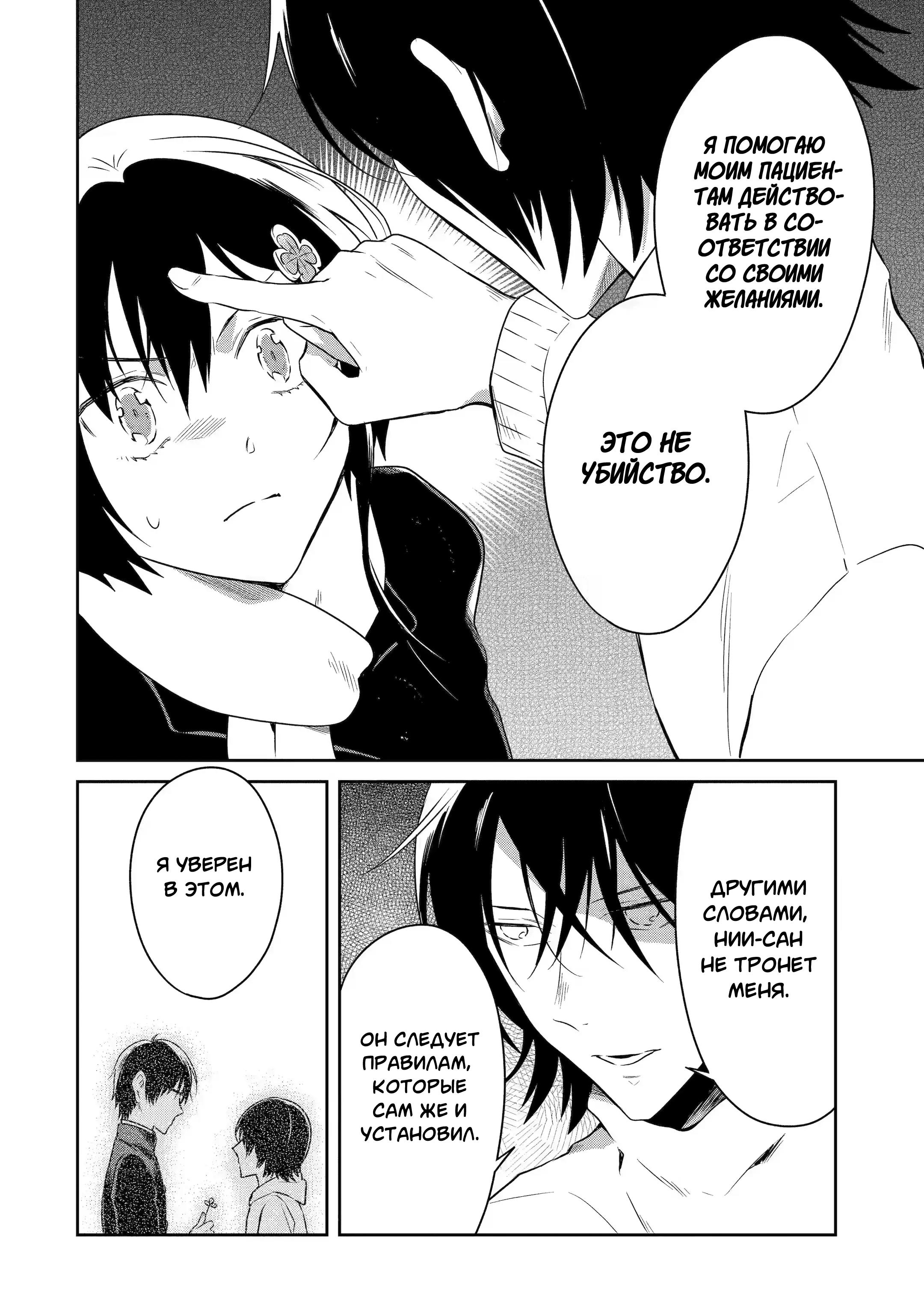 Манга Осторожно: учитель-убийца! - Глава 18 Страница 39