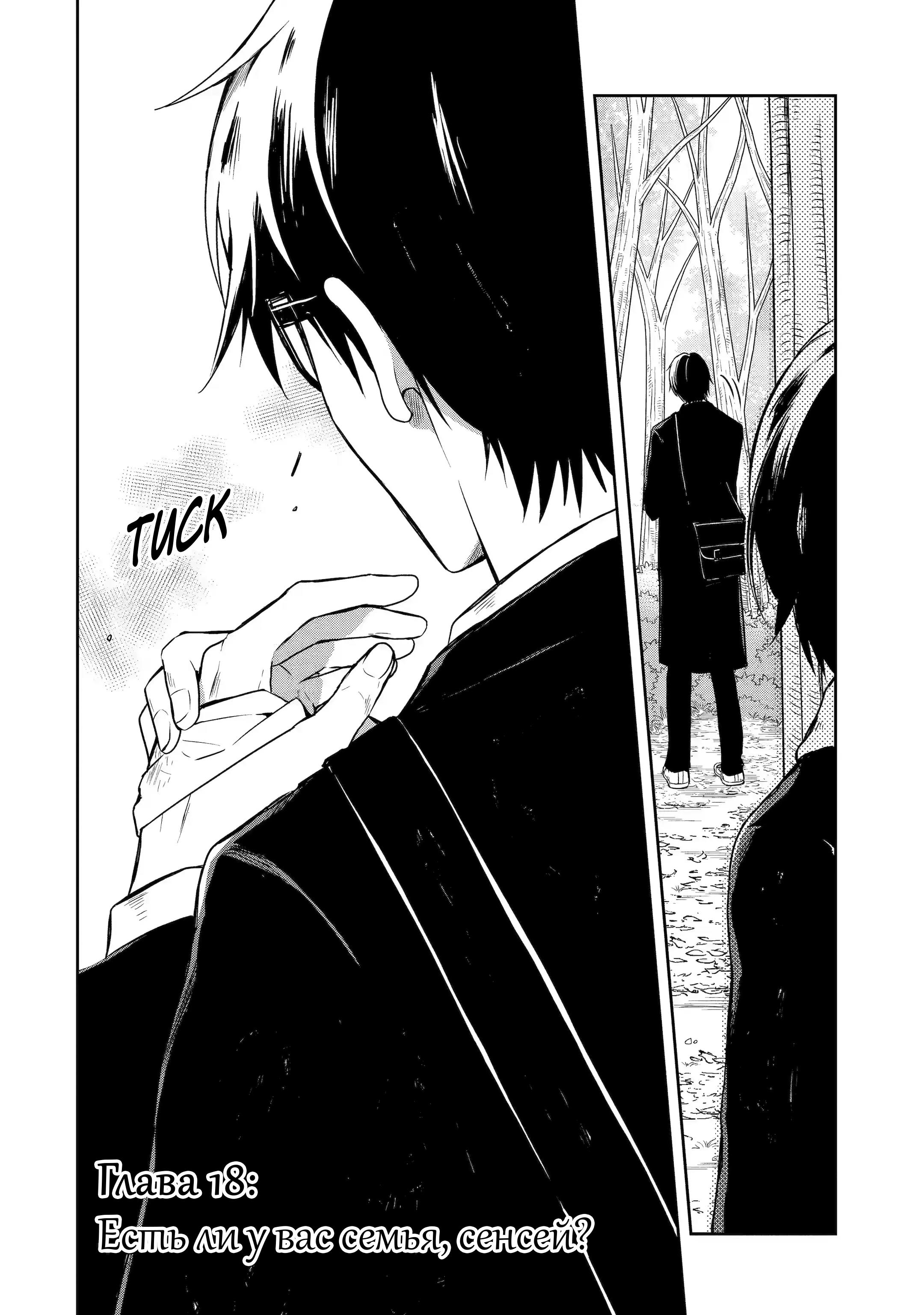 Манга Осторожно: учитель-убийца! - Глава 18 Страница 2