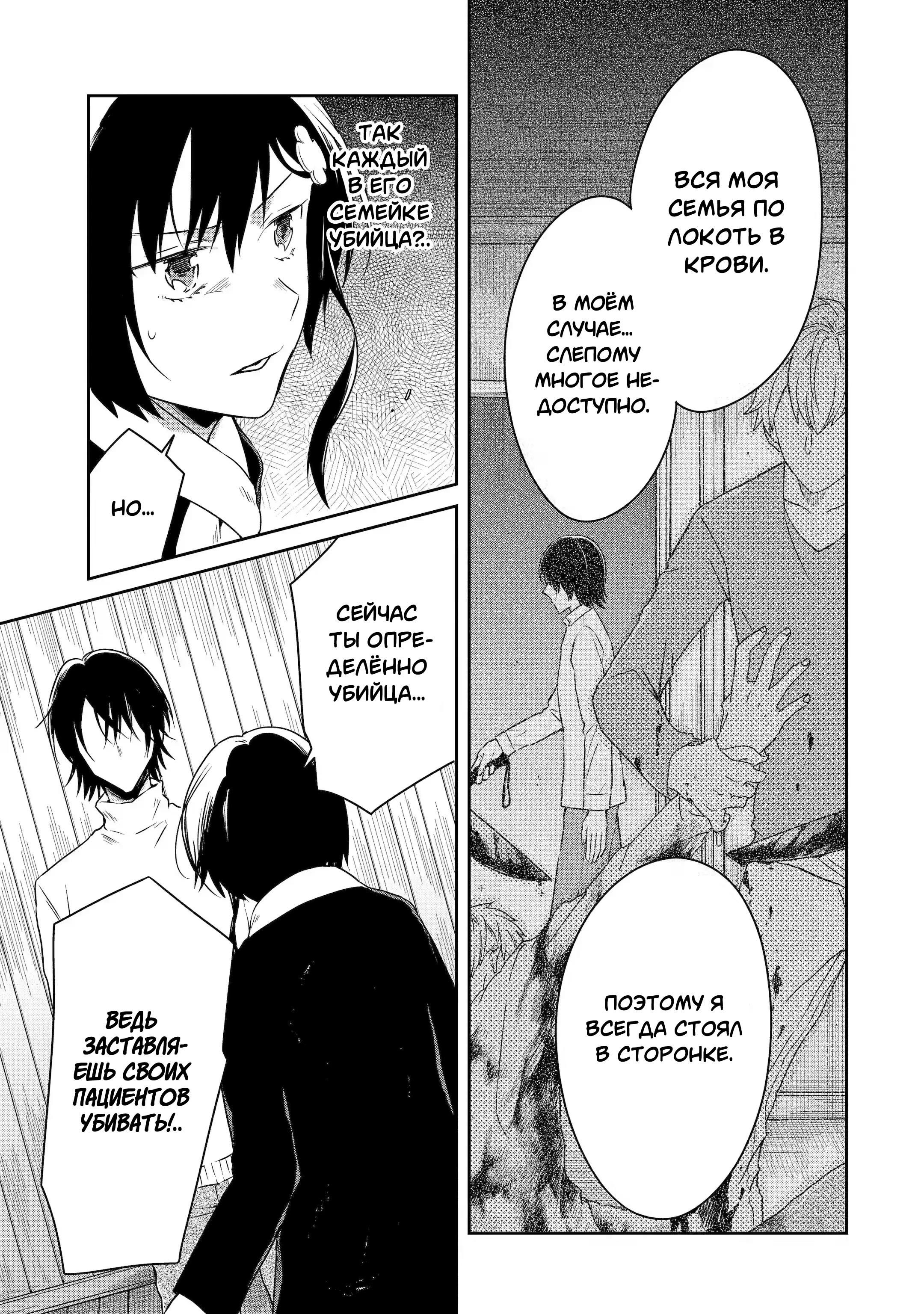 Манга Осторожно: учитель-убийца! - Глава 18 Страница 38