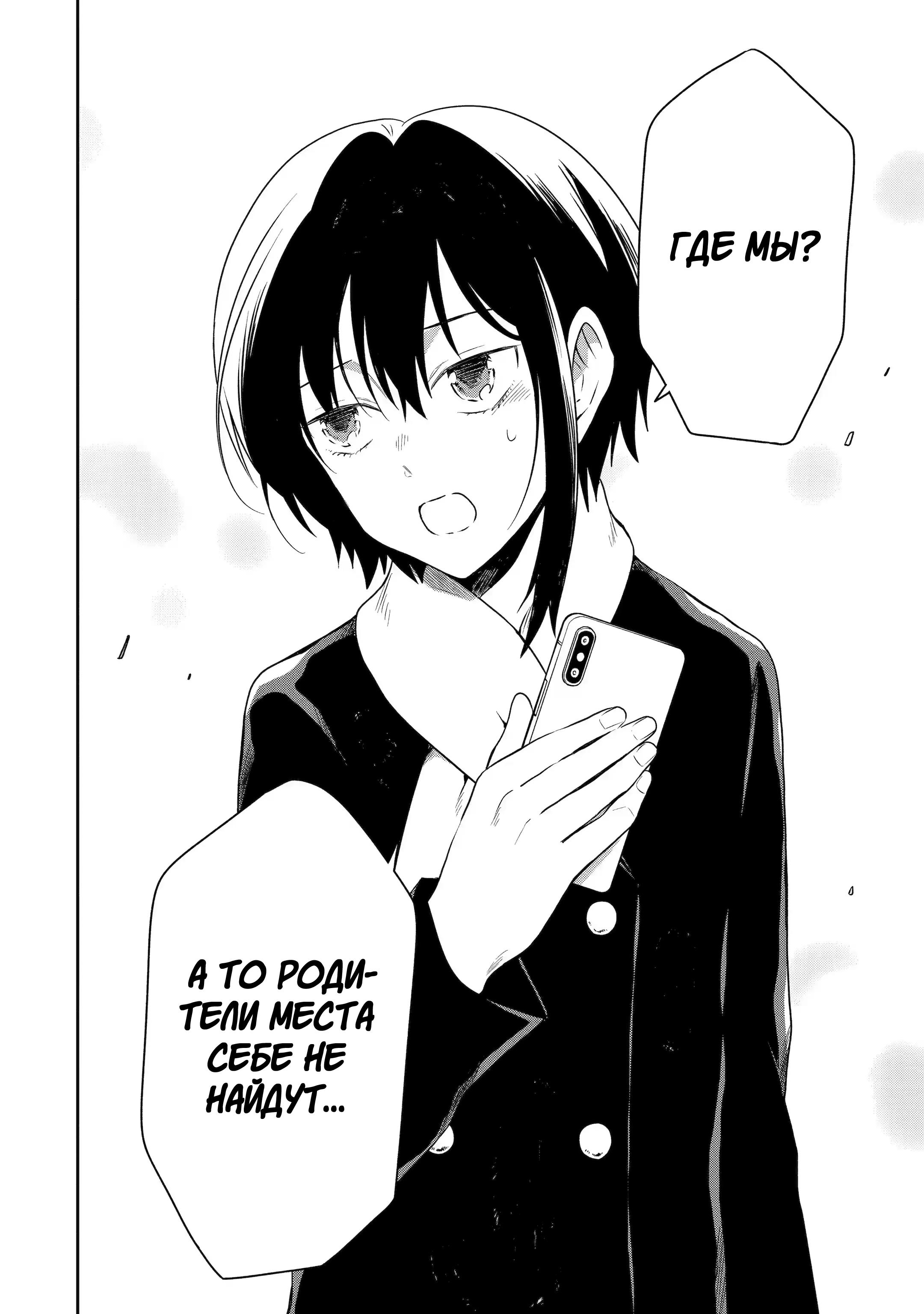 Манга Осторожно: учитель-убийца! - Глава 18 Страница 49