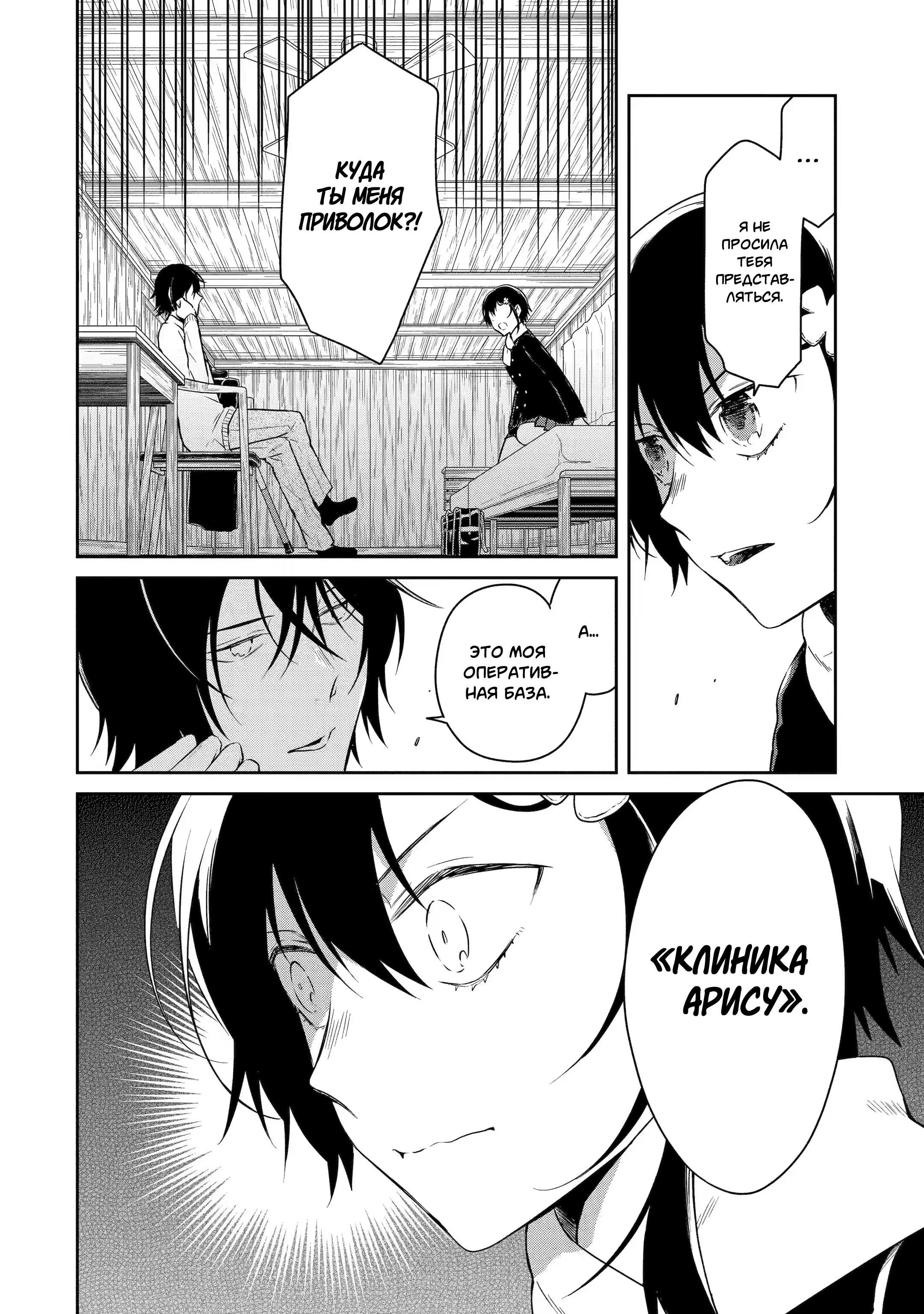 Манга Осторожно: учитель-убийца! - Глава 18 Страница 27