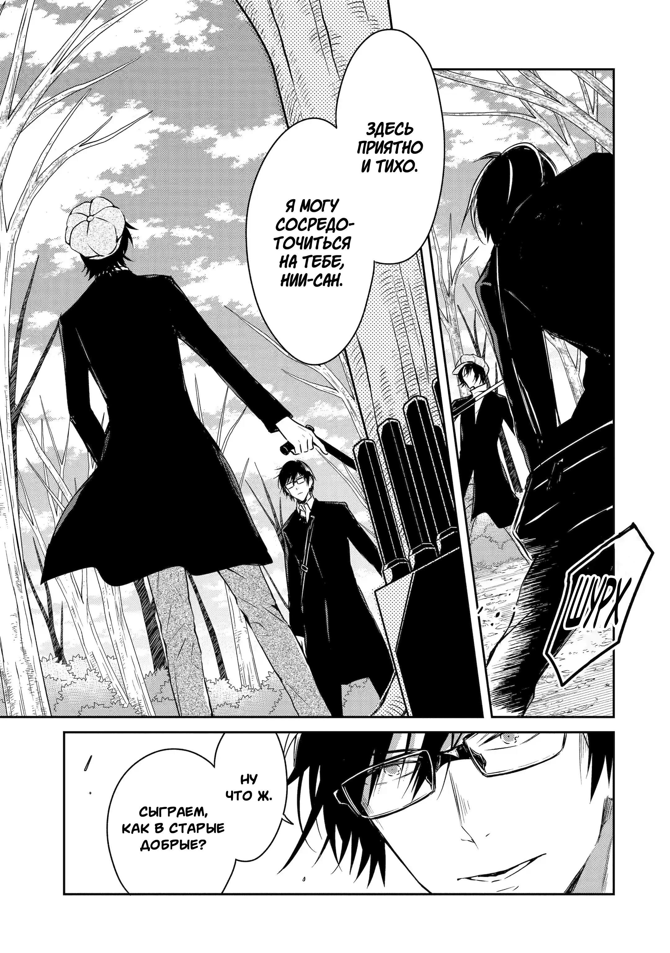 Манга Осторожно: учитель-убийца! - Глава 18 Страница 7