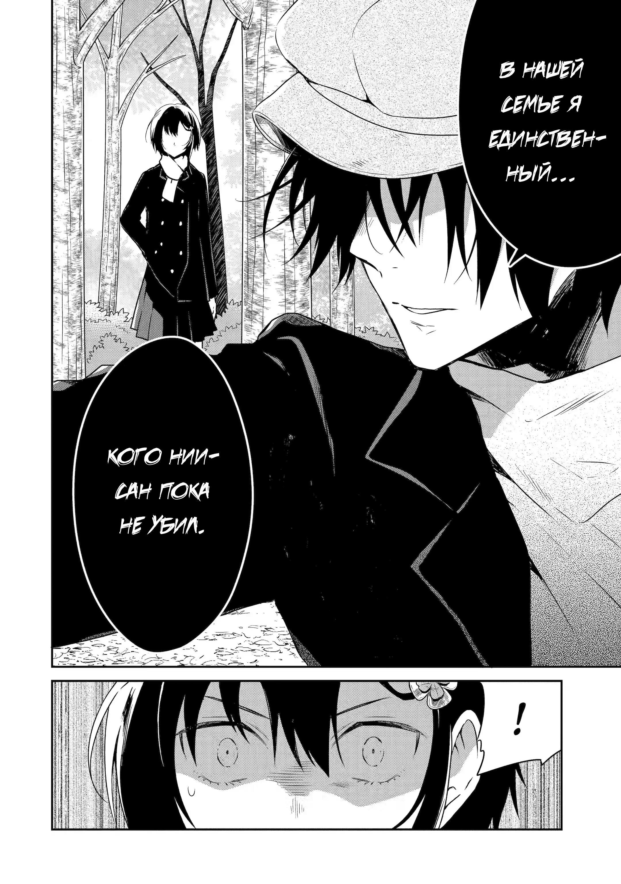 Манга Осторожно: учитель-убийца! - Глава 18 Страница 12