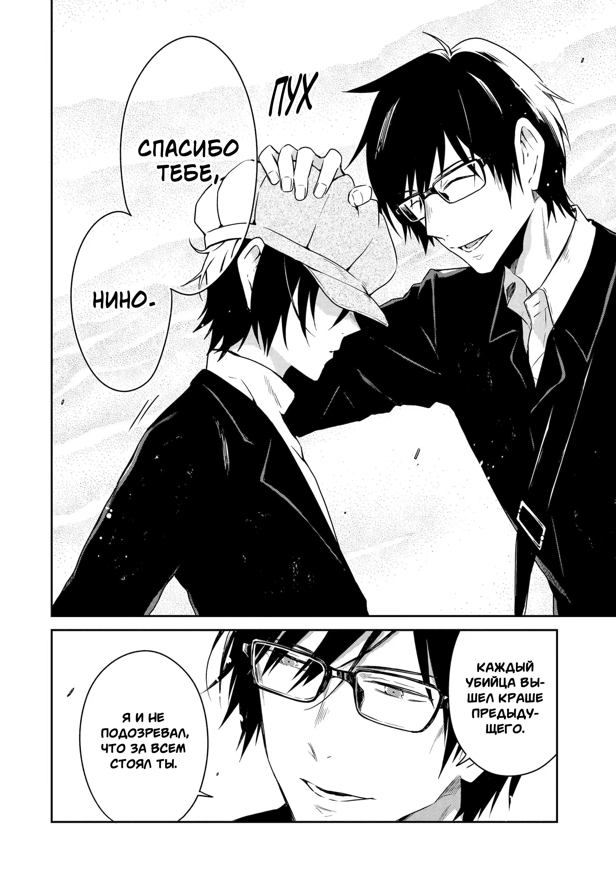 Манга Осторожно: учитель-убийца! - Глава 18 Страница 4