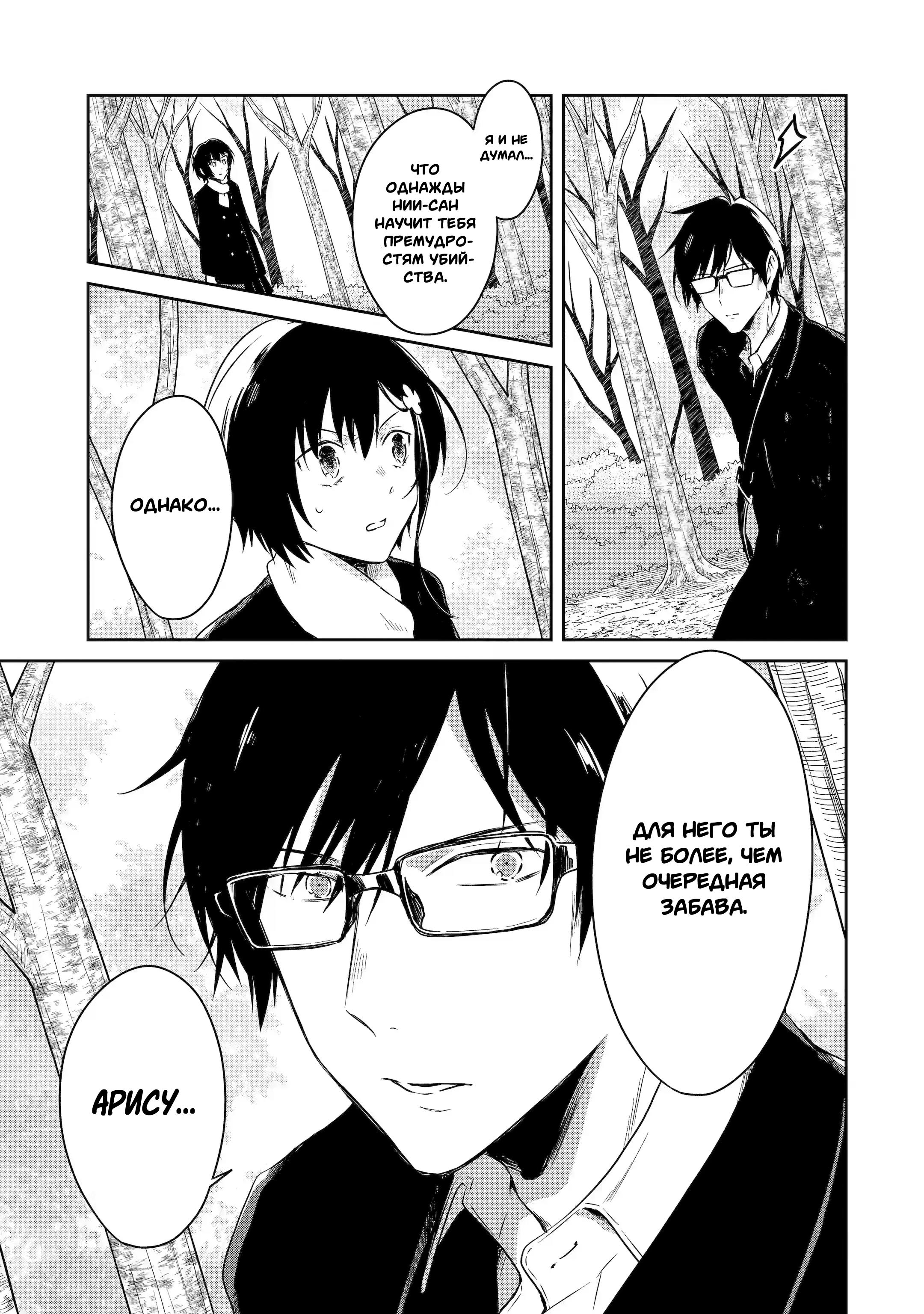 Манга Осторожно: учитель-убийца! - Глава 18 Страница 15
