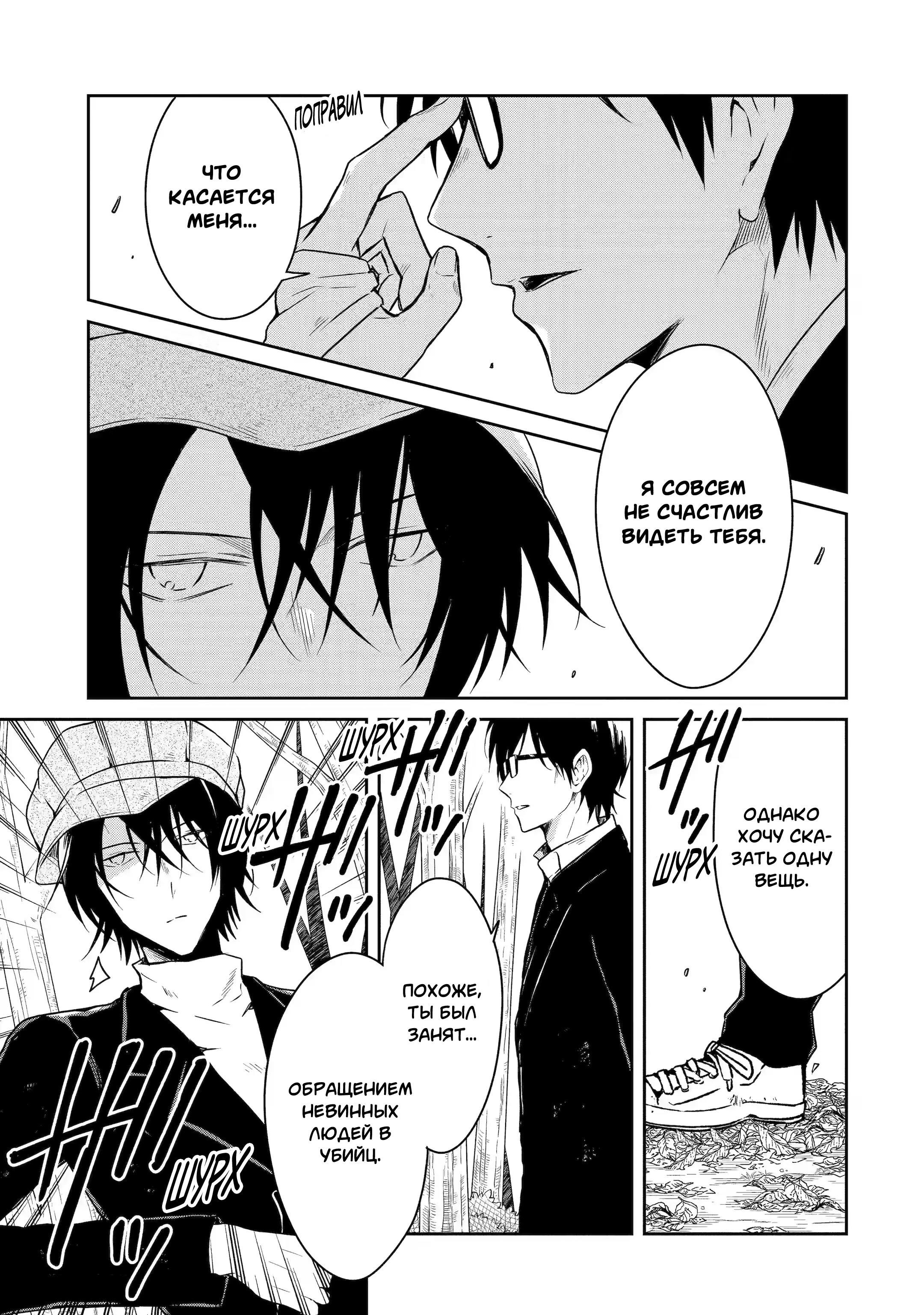 Манга Осторожно: учитель-убийца! - Глава 18 Страница 3