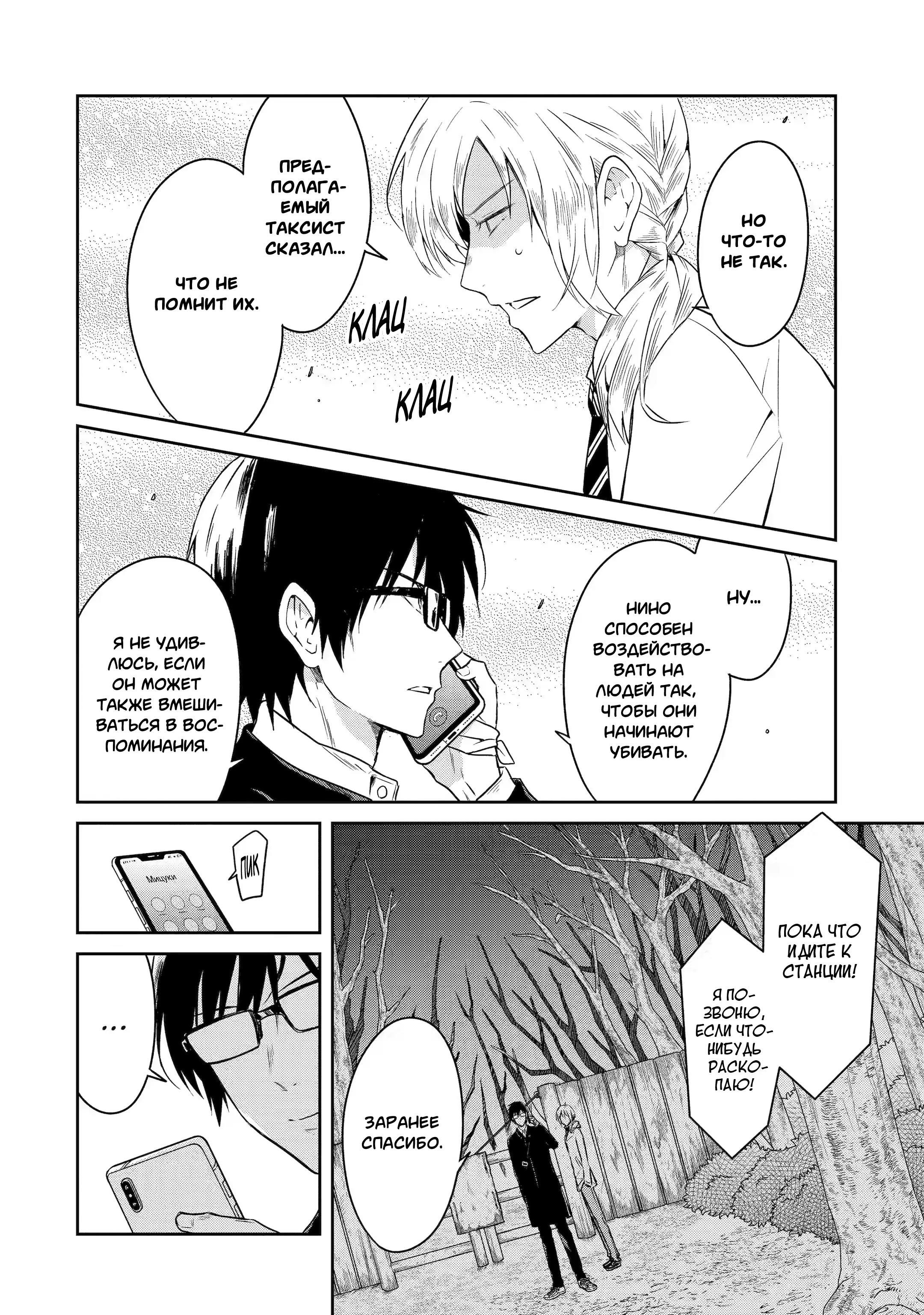 Манга Осторожно: учитель-убийца! - Глава 18 Страница 33