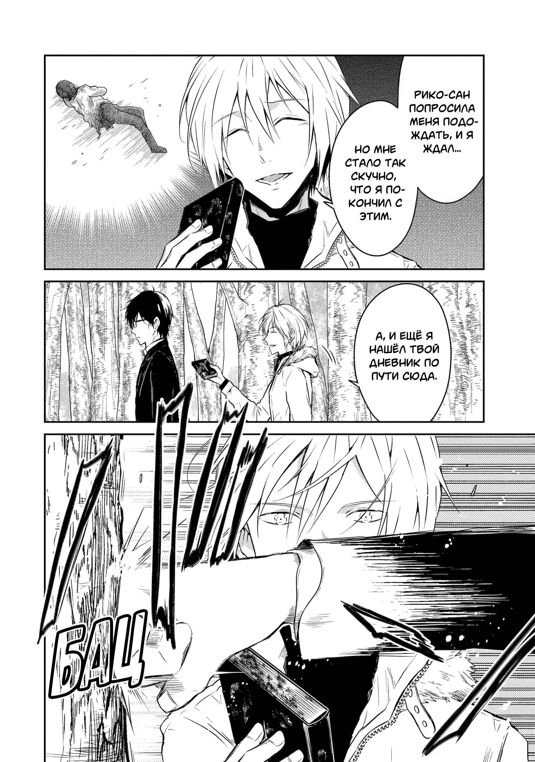 Манга Осторожно: учитель-убийца! - Глава 18 Страница 23