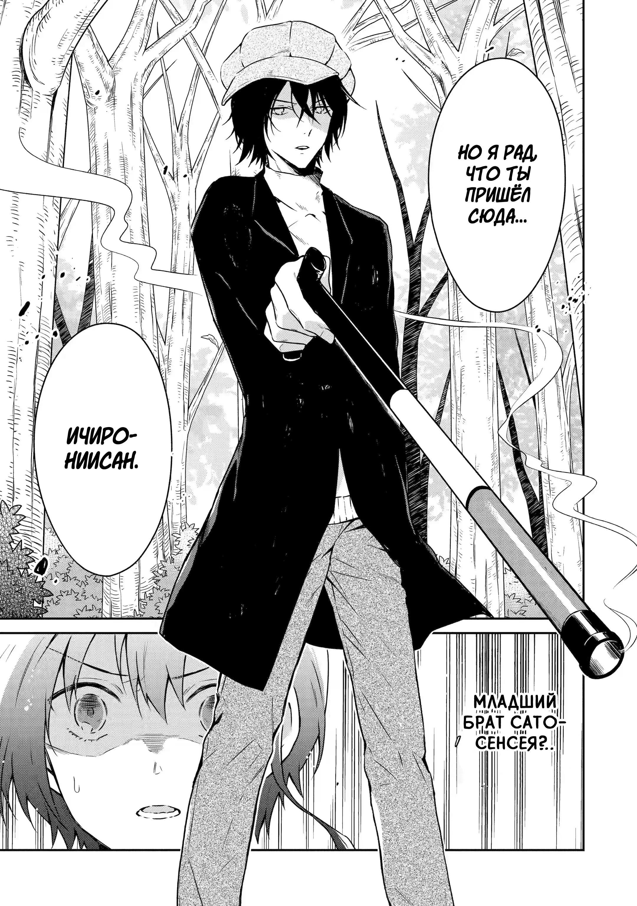 Манга Осторожно: учитель-убийца! - Глава 18 Страница 1