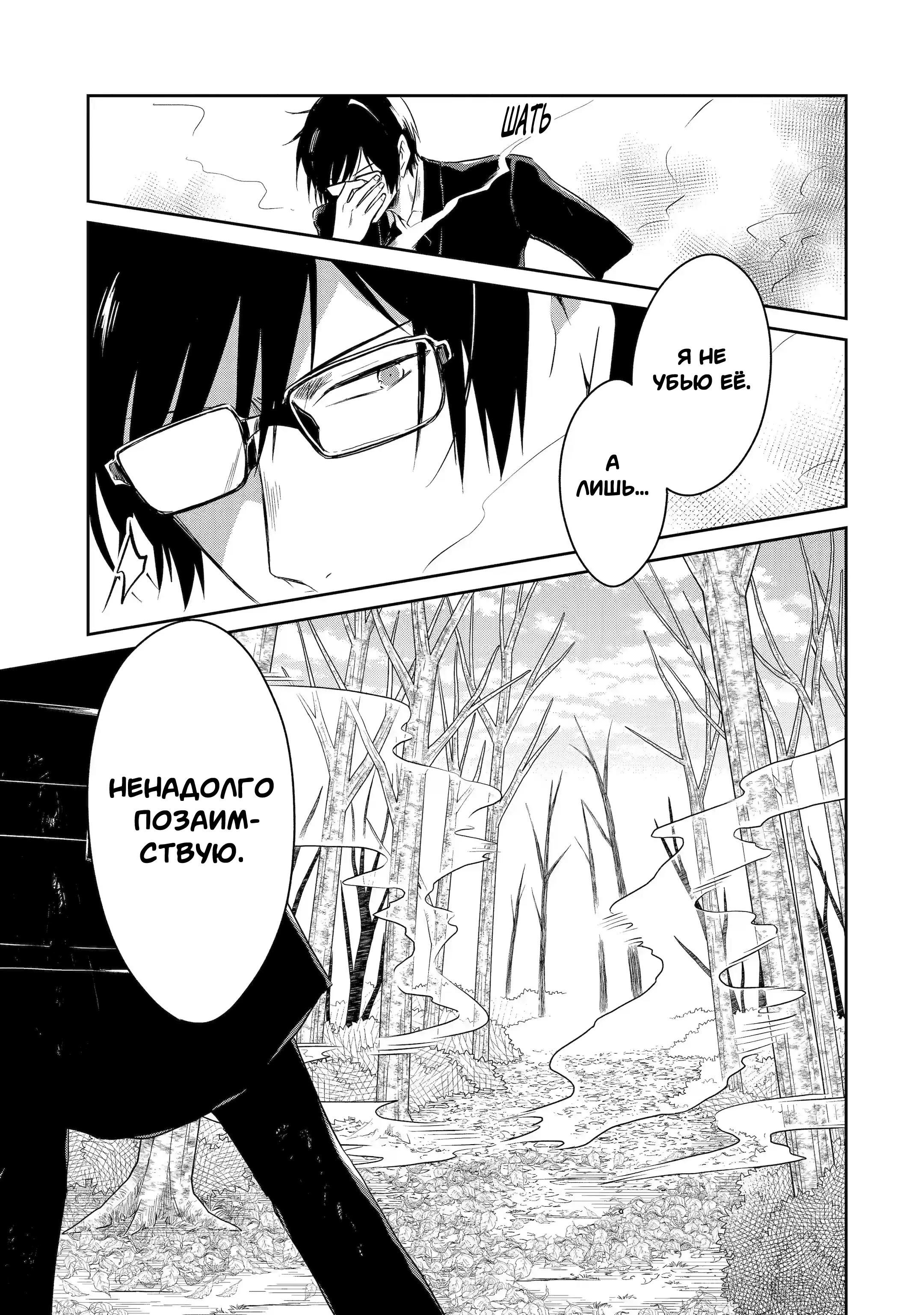 Манга Осторожно: учитель-убийца! - Глава 18 Страница 20