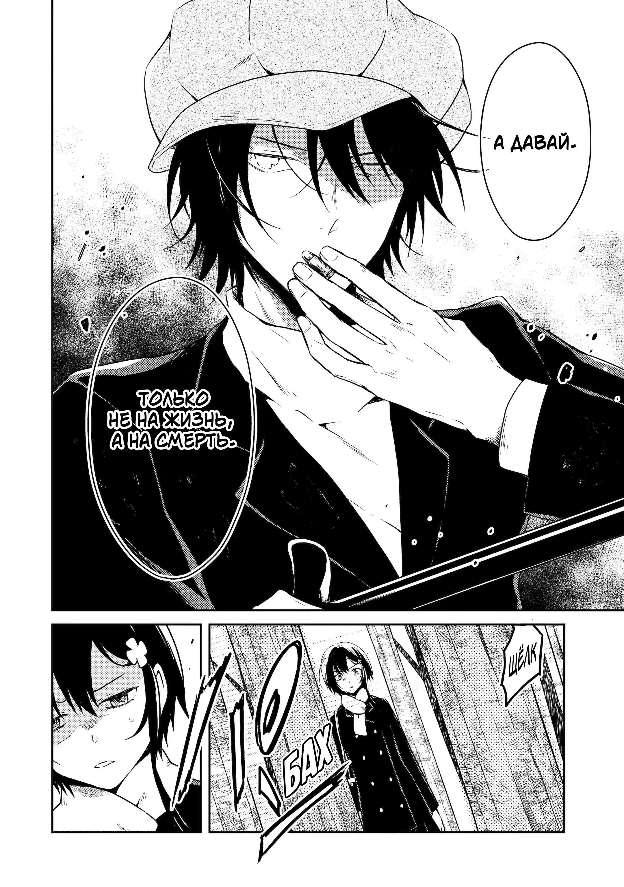 Манга Осторожно: учитель-убийца! - Глава 18 Страница 8