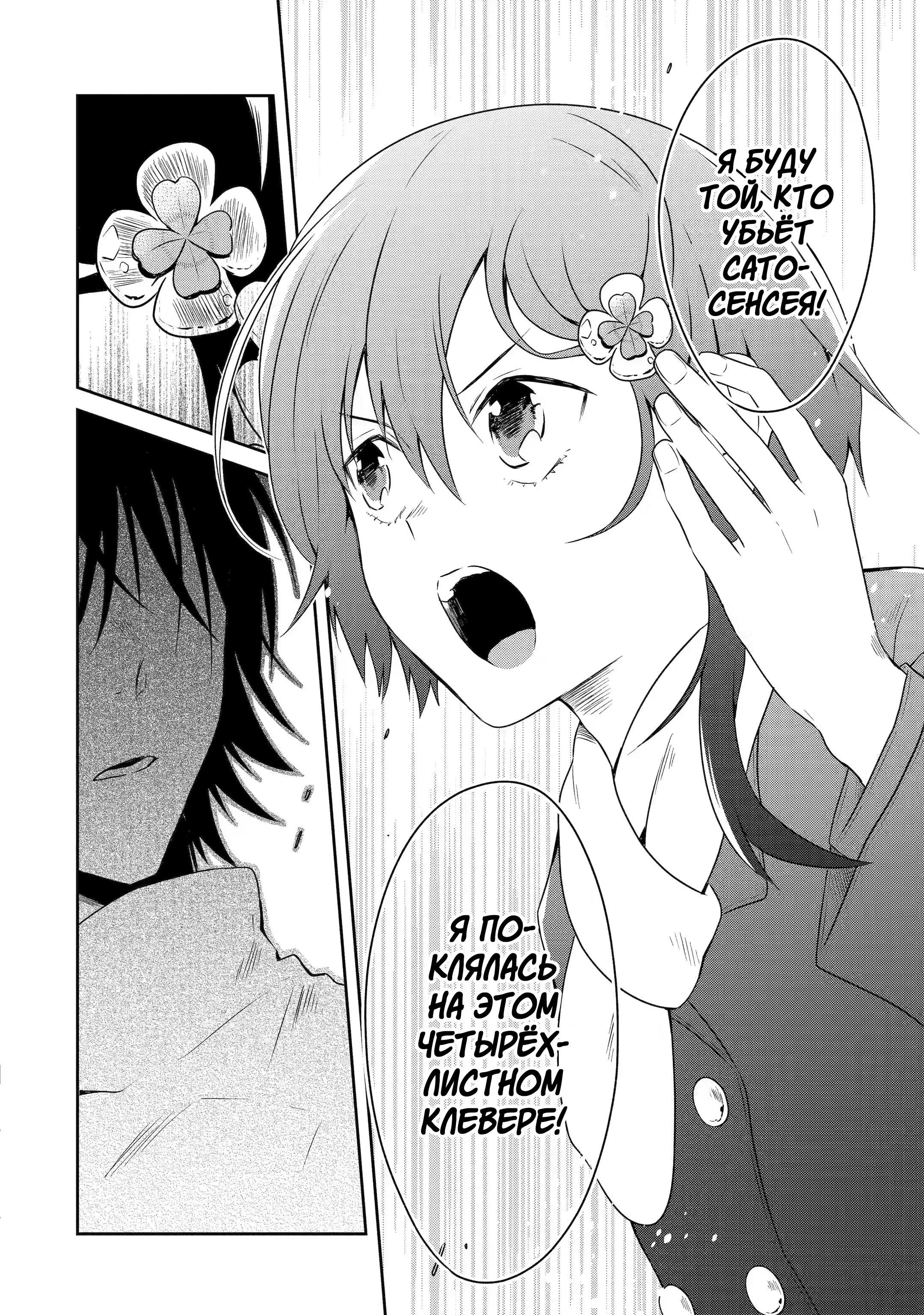 Манга Осторожно: учитель-убийца! - Глава 18 Страница 41