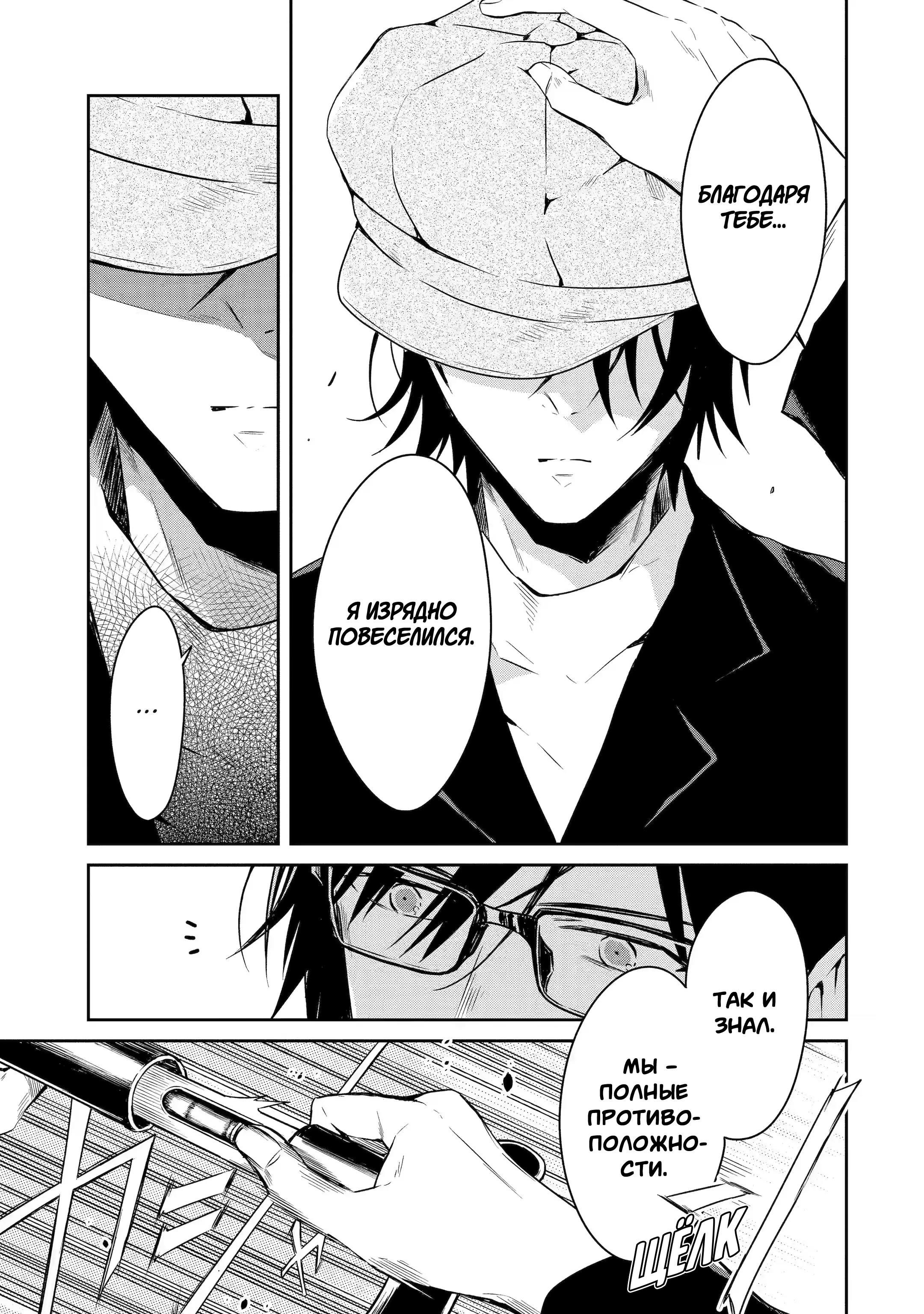 Манга Осторожно: учитель-убийца! - Глава 18 Страница 5