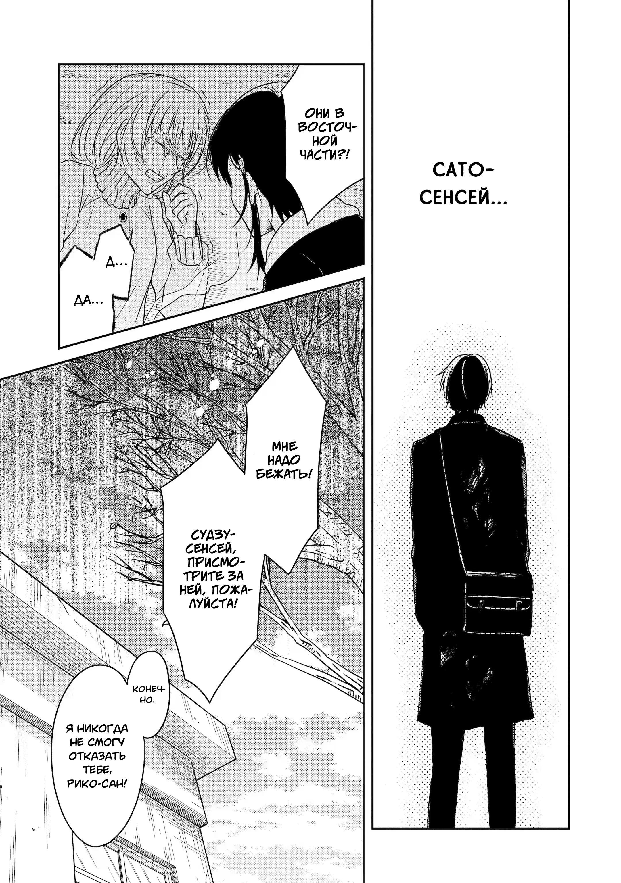 Манга Осторожно: учитель-убийца! - Глава 17 Страница 31