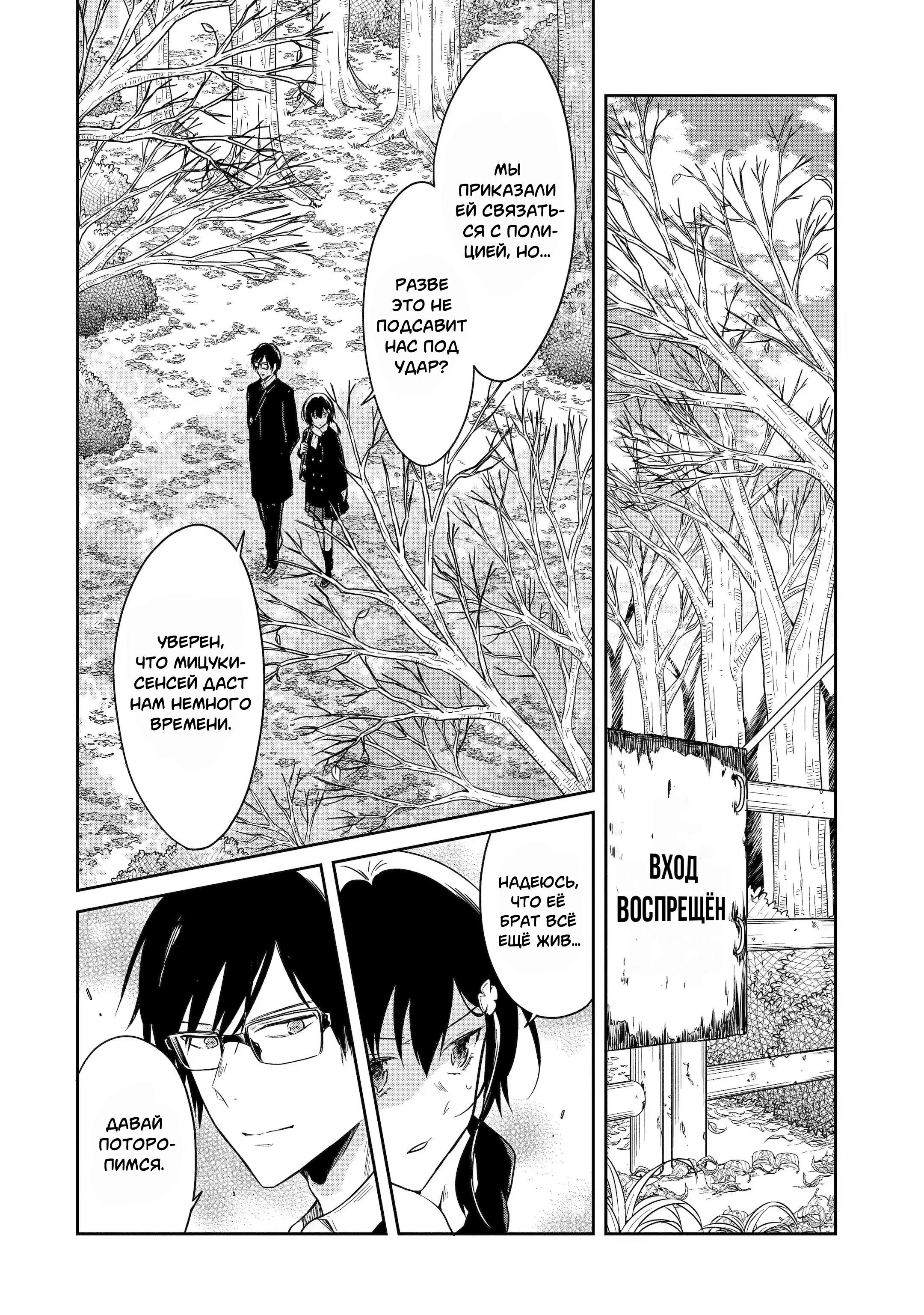 Манга Осторожно: учитель-убийца! - Глава 17 Страница 6