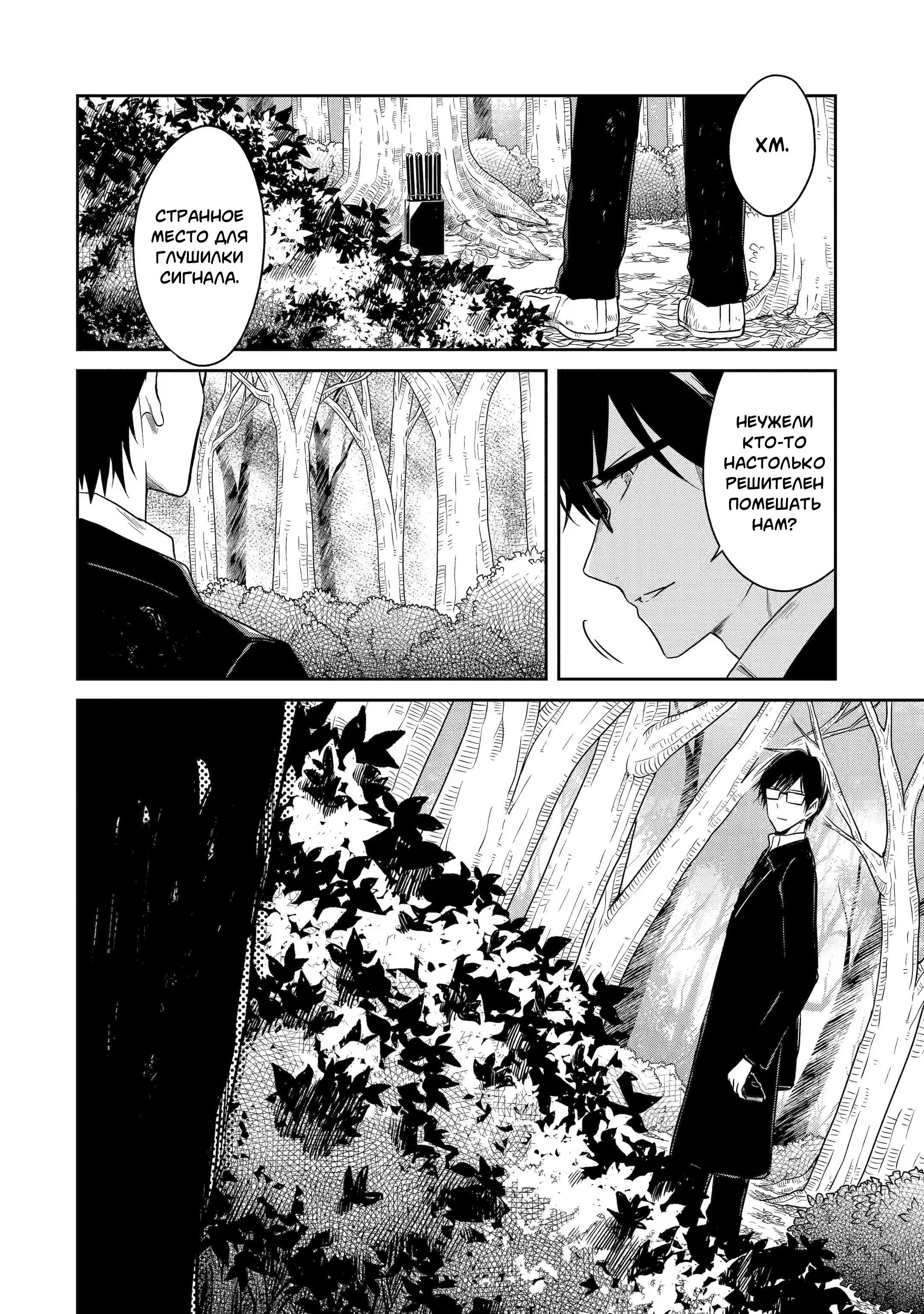 Манга Осторожно: учитель-убийца! - Глава 17 Страница 34