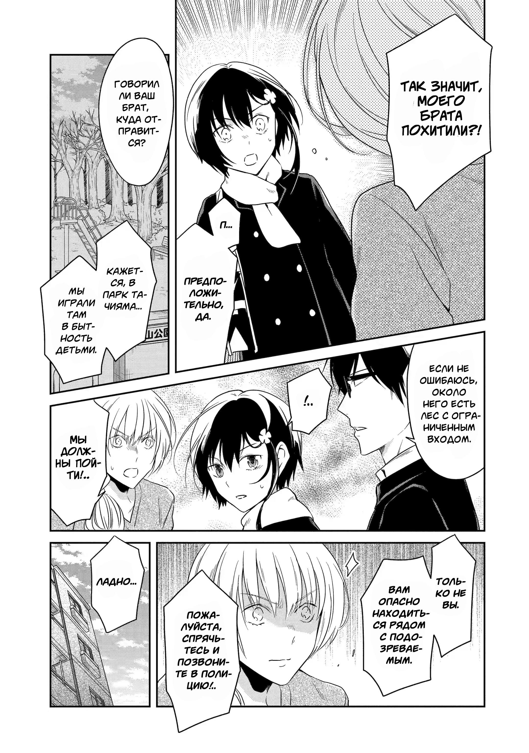 Манга Осторожно: учитель-убийца! - Глава 17 Страница 5