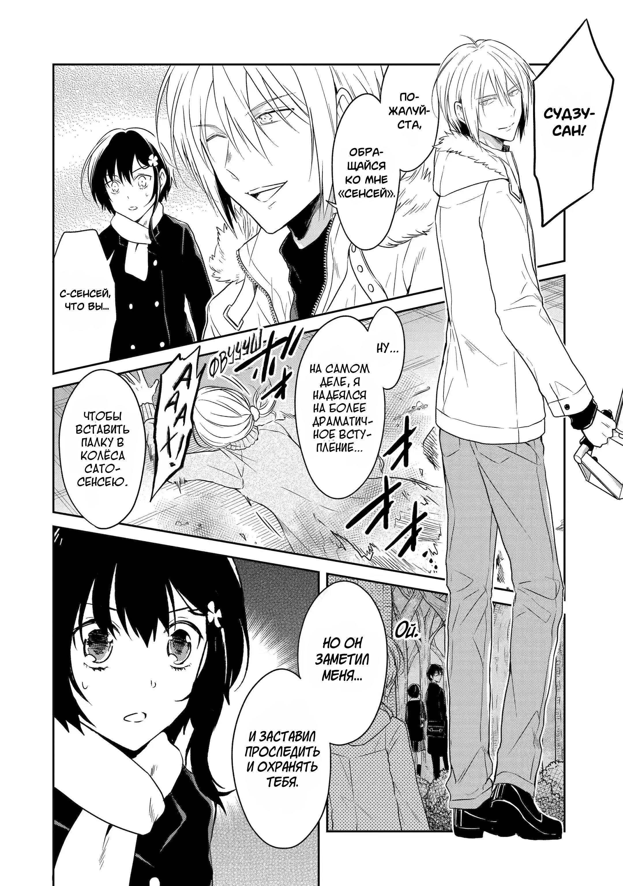 Манга Осторожно: учитель-убийца! - Глава 17 Страница 26