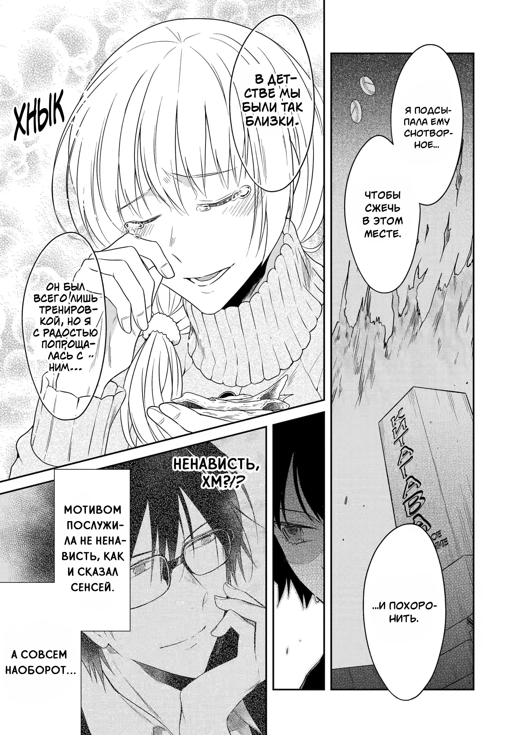 Манга Осторожно: учитель-убийца! - Глава 17 Страница 19