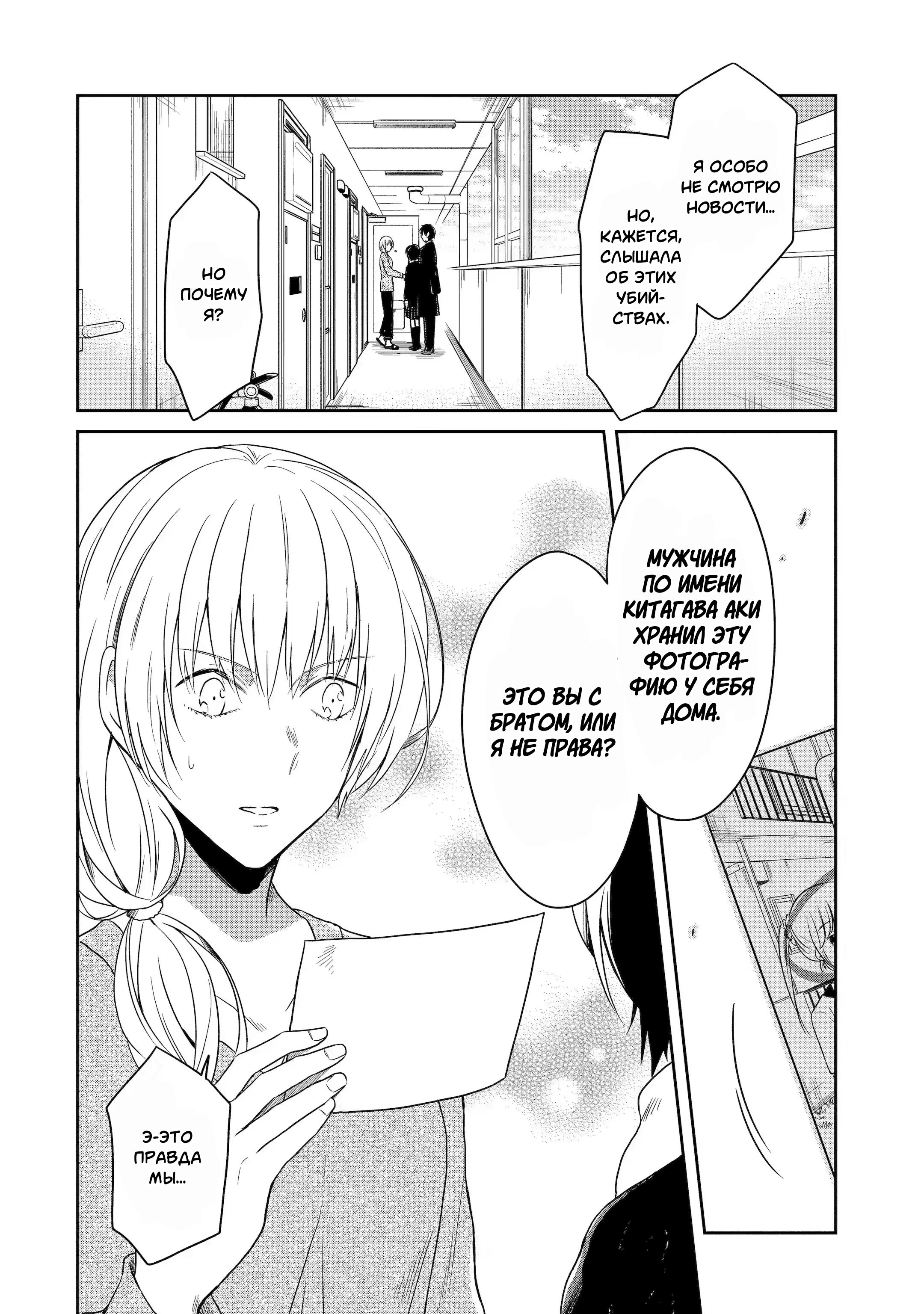 Манга Осторожно: учитель-убийца! - Глава 17 Страница 2