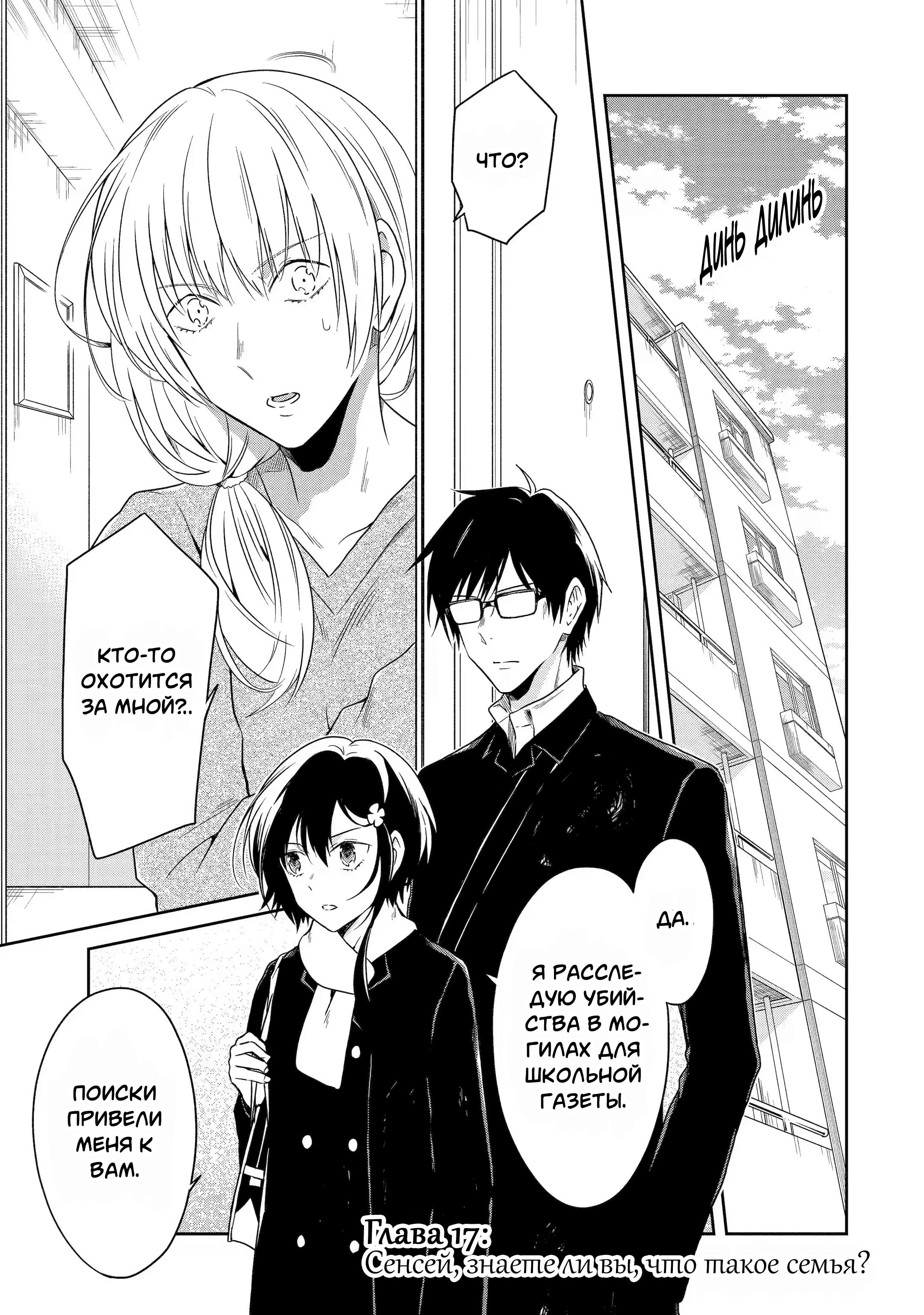 Манга Осторожно: учитель-убийца! - Глава 17 Страница 1