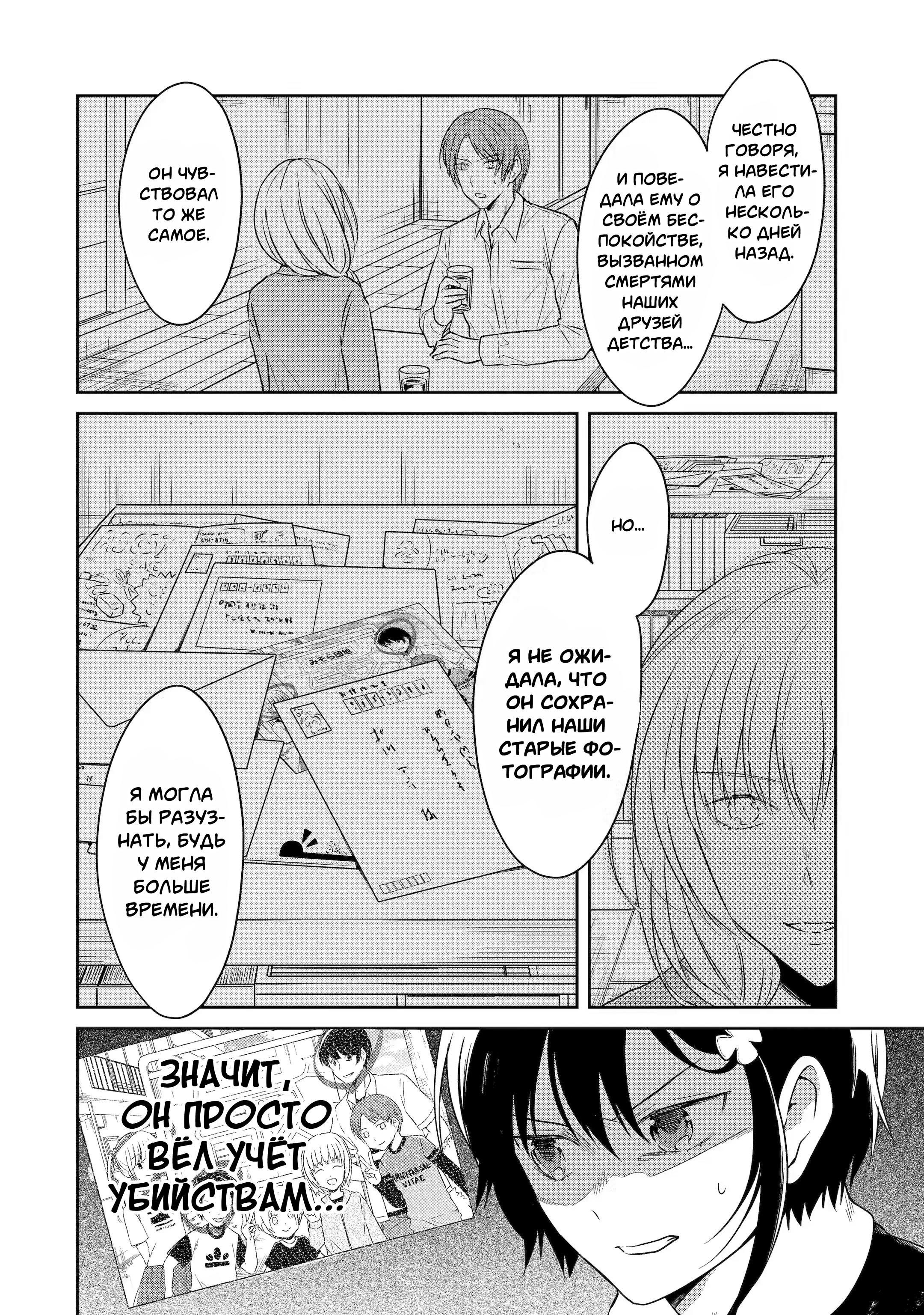 Манга Осторожно: учитель-убийца! - Глава 17 Страница 18