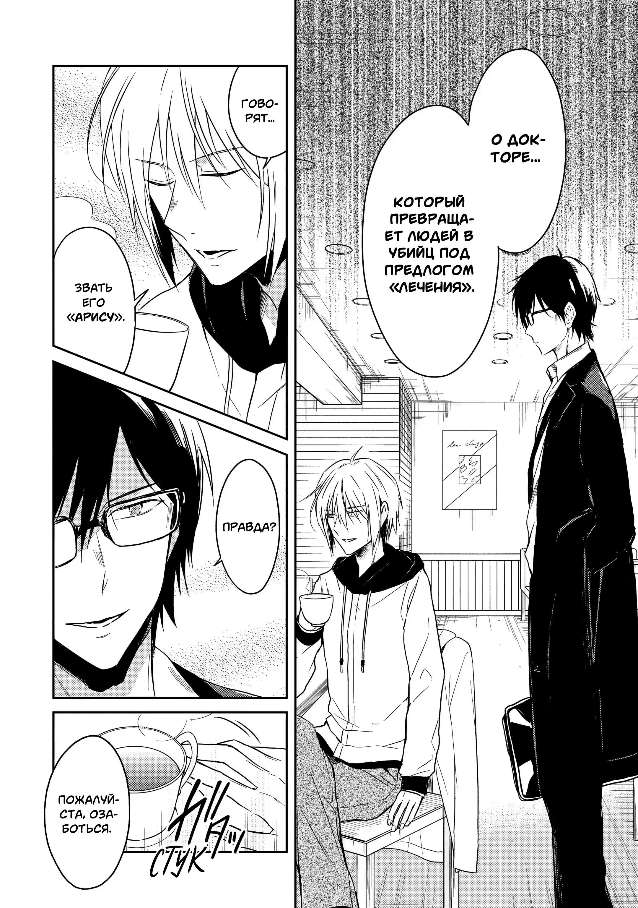 Манга Осторожно: учитель-убийца! - Глава 16 Страница 16