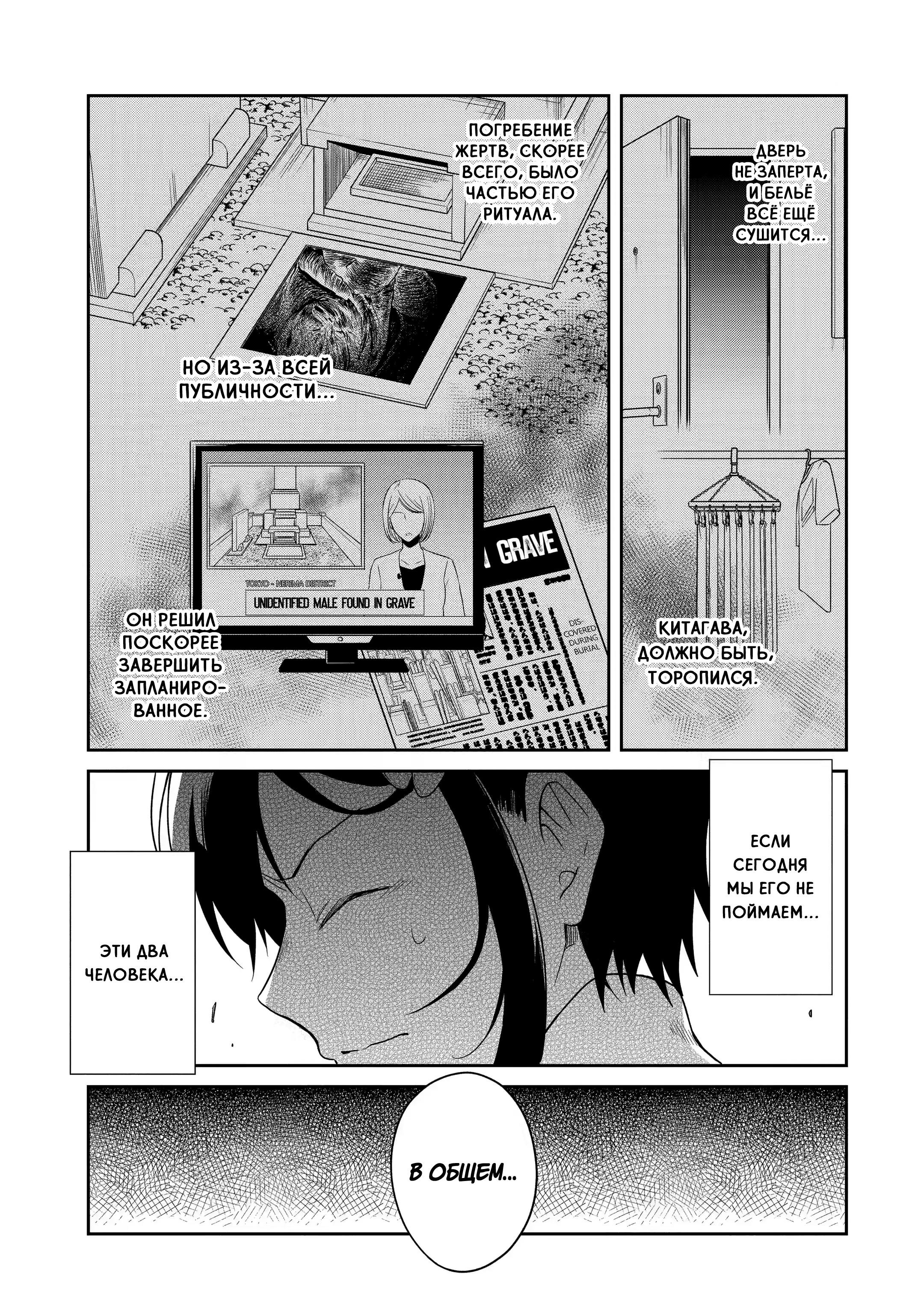 Манга Осторожно: учитель-убийца! - Глава 16 Страница 45