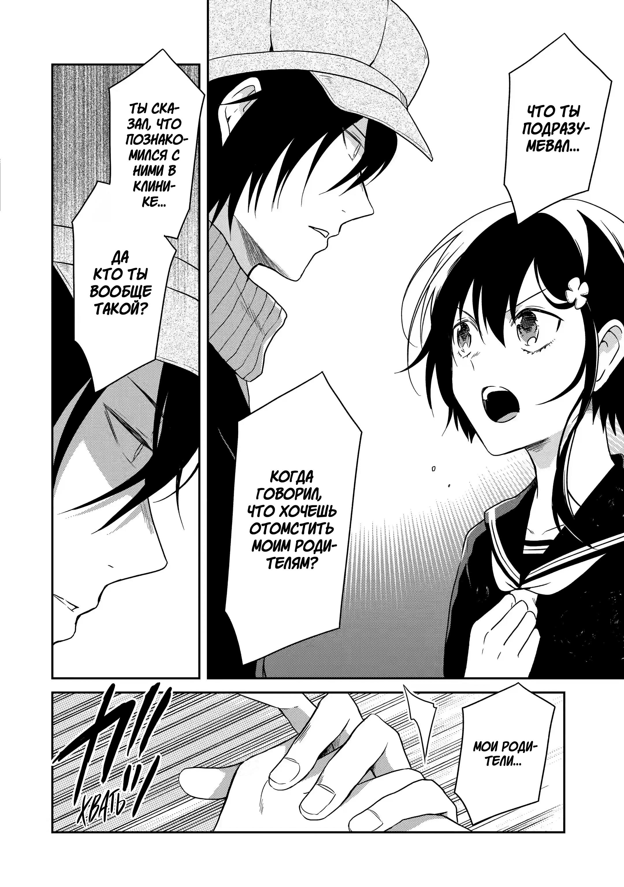 Манга Осторожно: учитель-убийца! - Глава 16 Страница 20