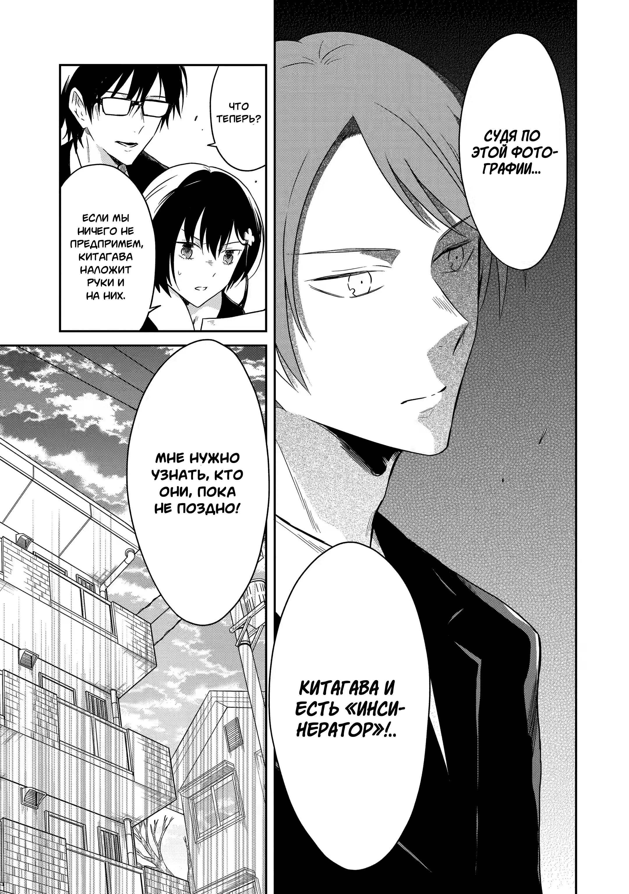 Манга Осторожно: учитель-убийца! - Глава 16 Страница 41