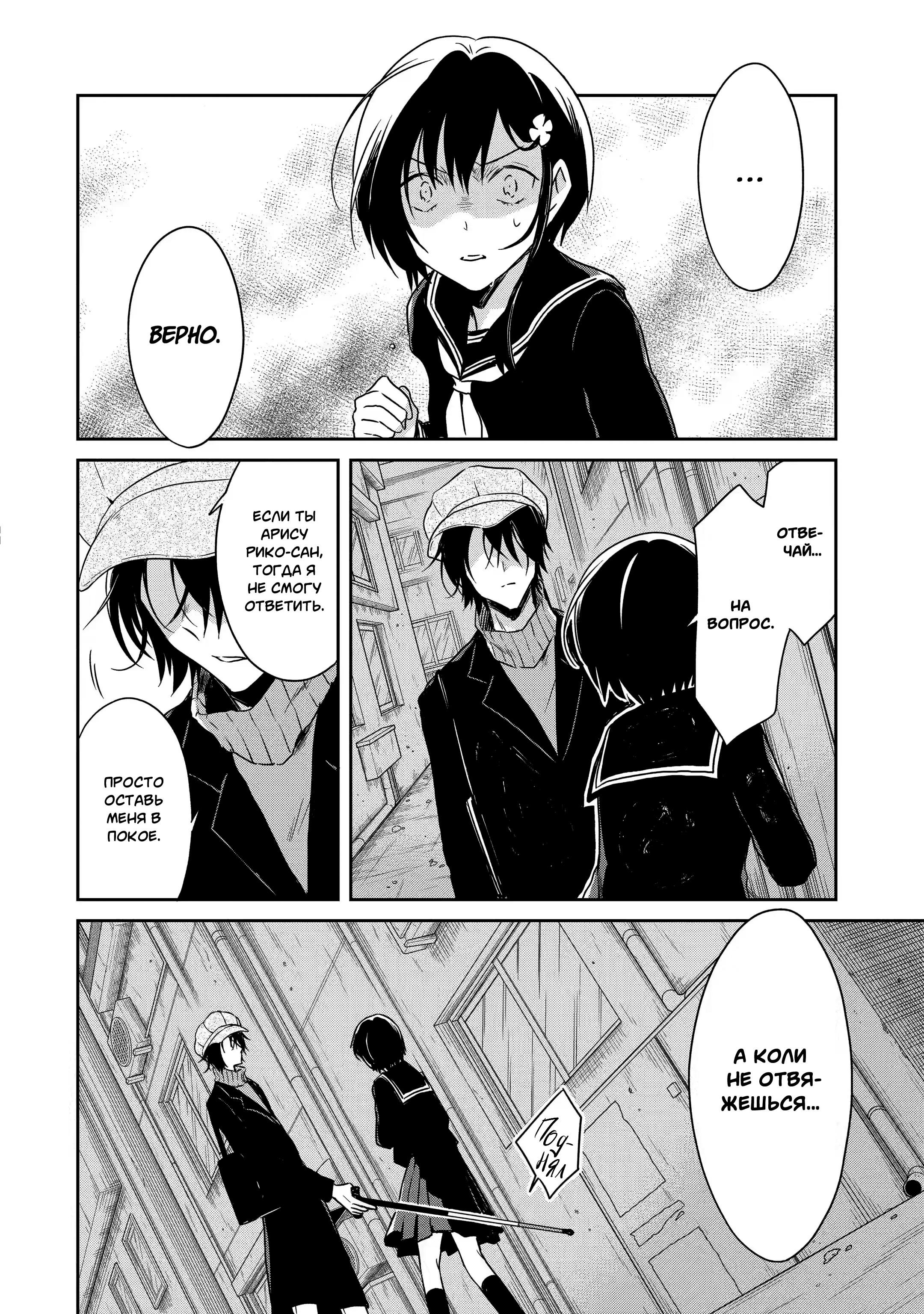 Манга Осторожно: учитель-убийца! - Глава 16 Страница 24