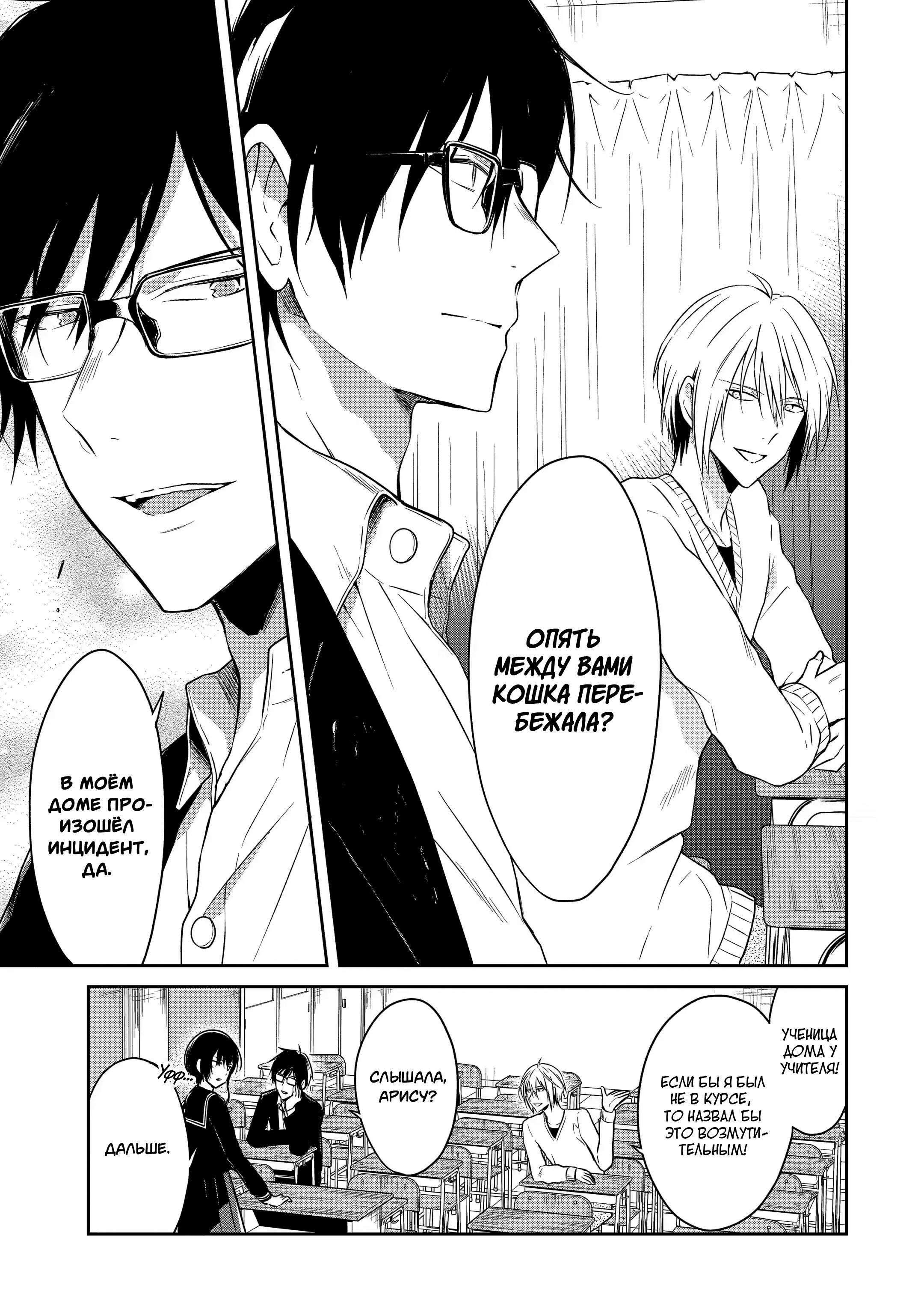 Манга Осторожно: учитель-убийца! - Глава 16 Страница 5
