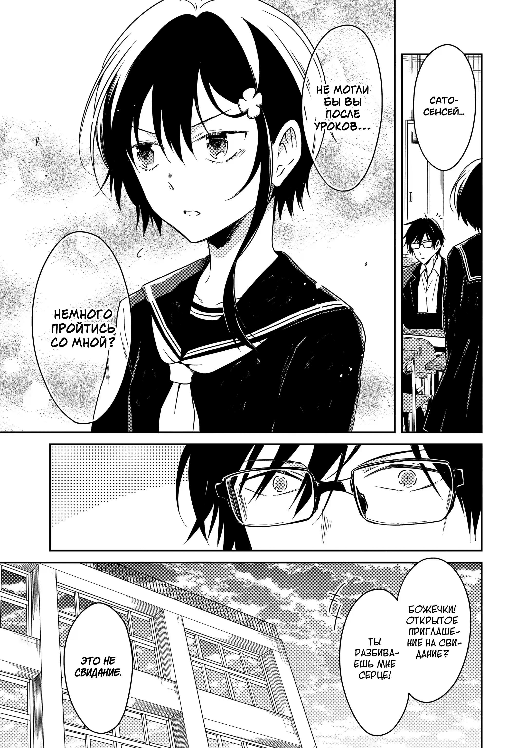 Манга Осторожно: учитель-убийца! - Глава 16 Страница 9