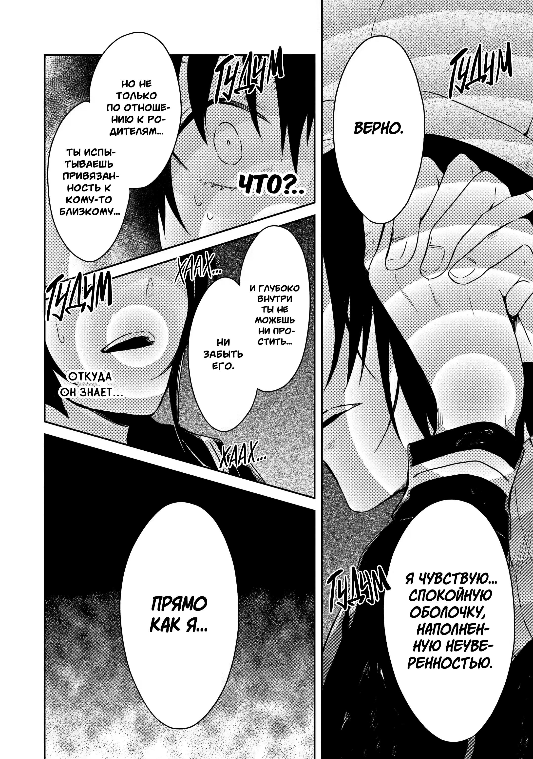 Манга Осторожно: учитель-убийца! - Глава 16 Страница 22