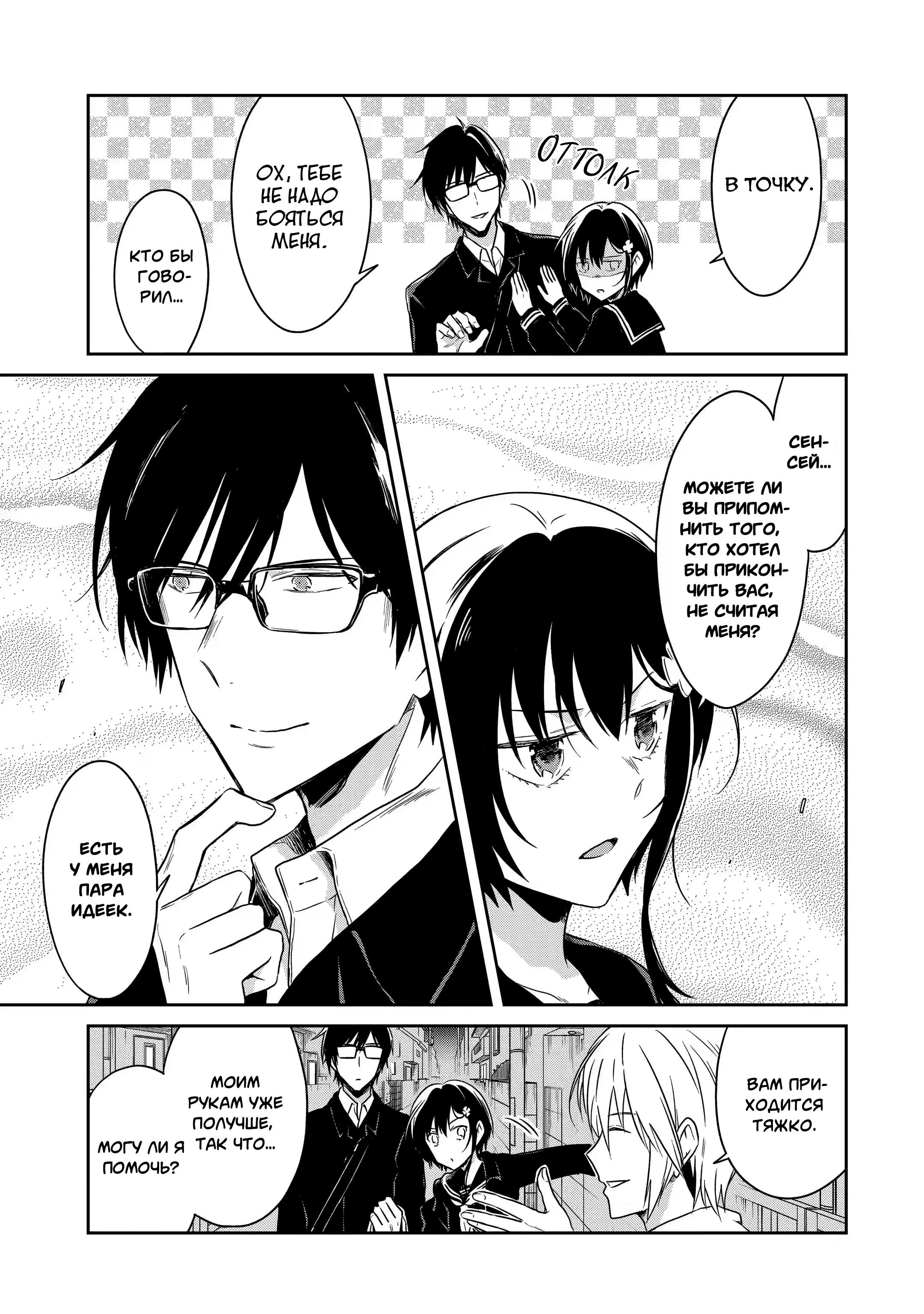 Манга Осторожно: учитель-убийца! - Глава 16 Страница 31